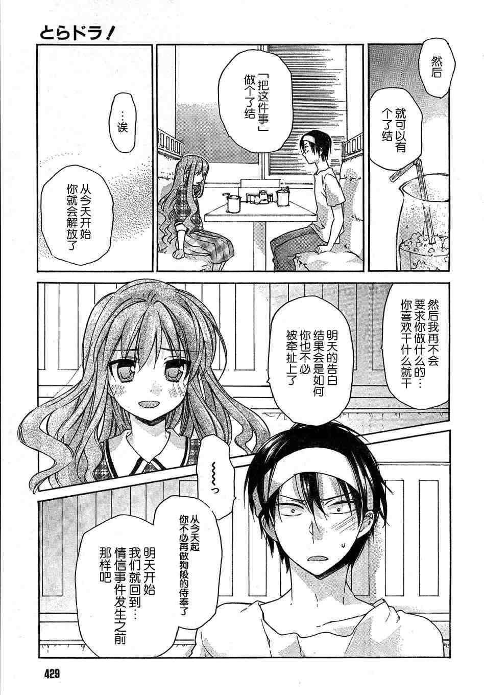 《龙虎斗》漫画最新章节第8话免费下拉式在线观看章节第【7】张图片