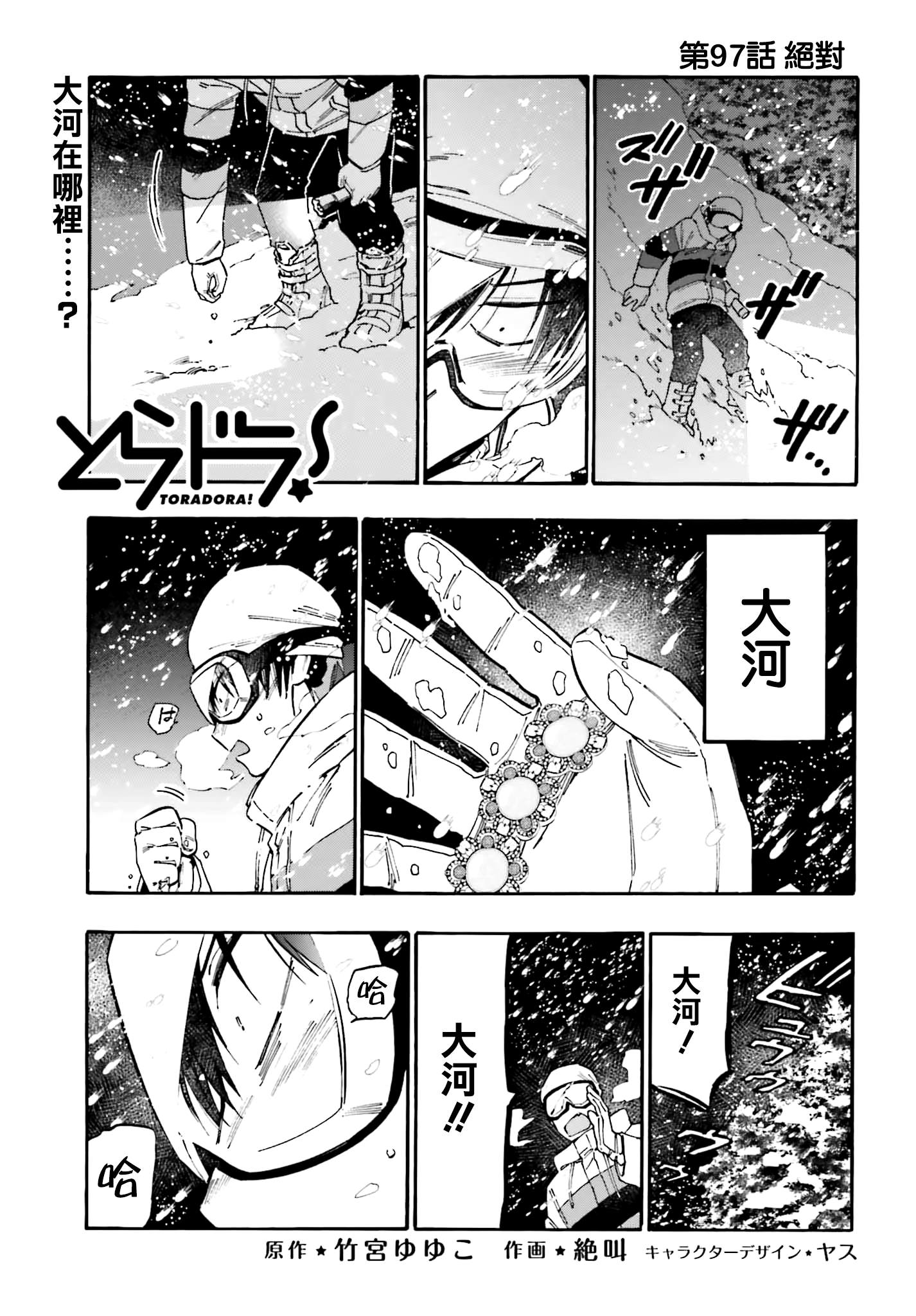 《龙虎斗》漫画最新章节第97话 绝对免费下拉式在线观看章节第【1】张图片