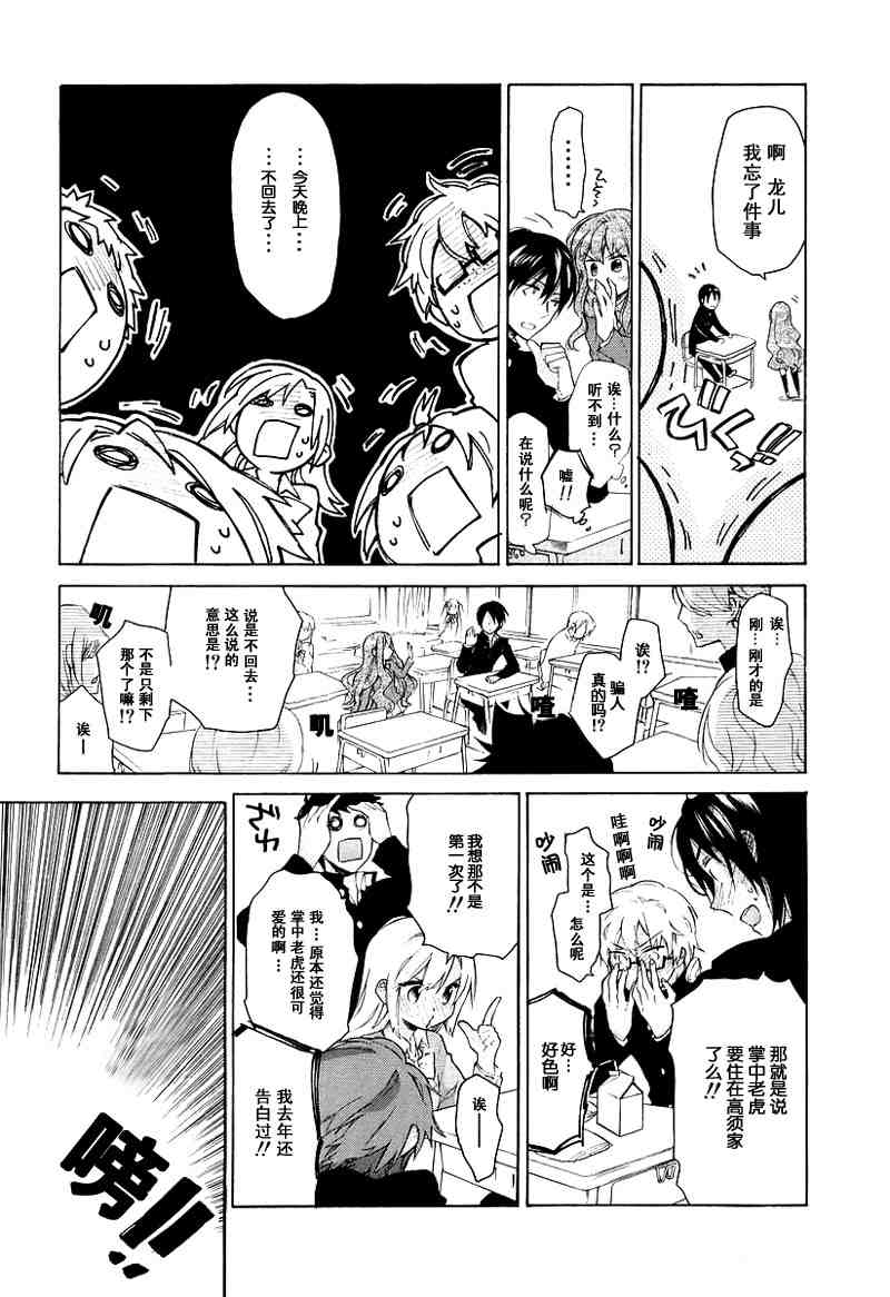 《龙虎斗》漫画最新章节第1卷免费下拉式在线观看章节第【180】张图片