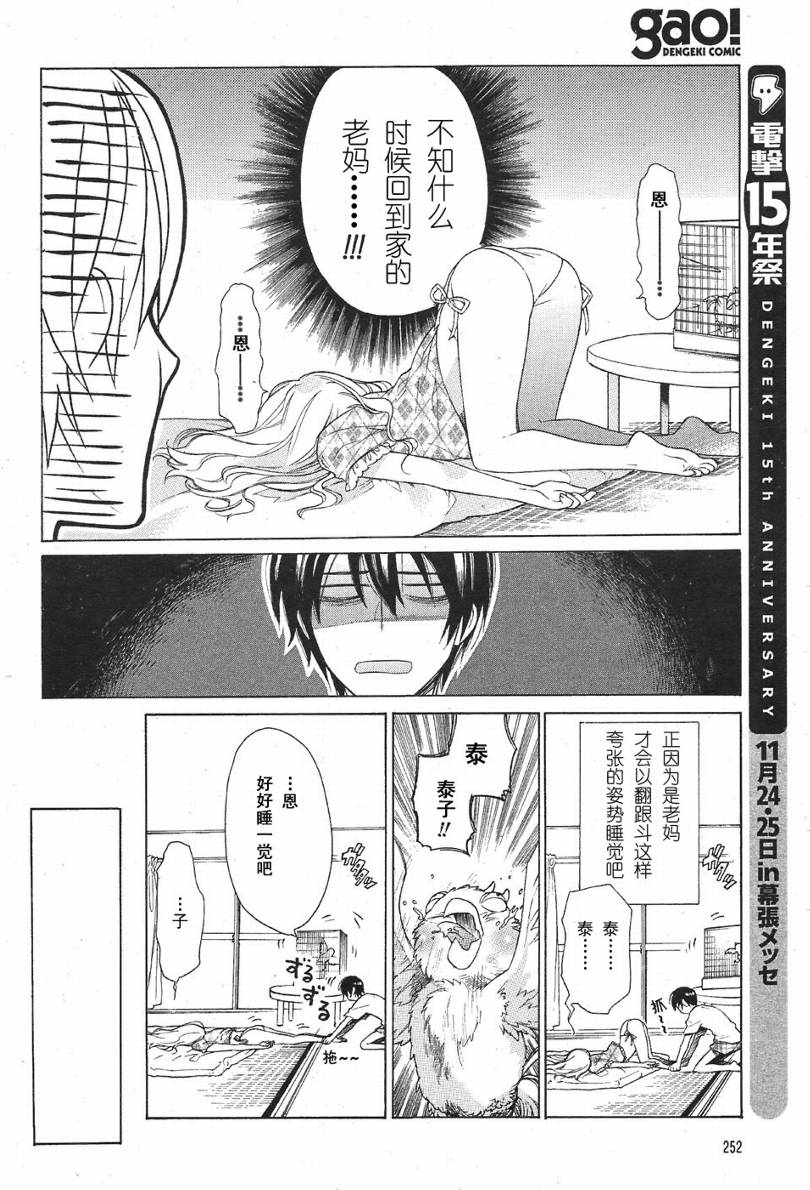 《龙虎斗》漫画最新章节第3话免费下拉式在线观看章节第【7】张图片