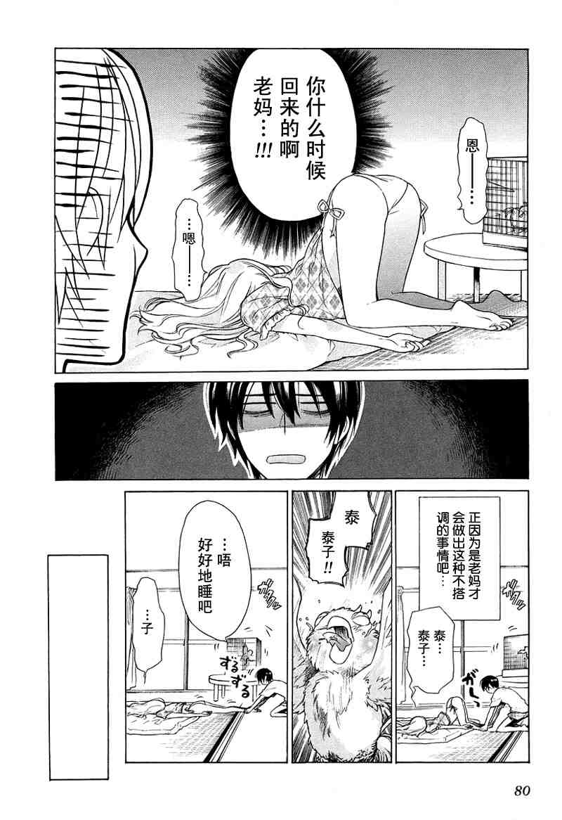 《龙虎斗》漫画最新章节第1卷免费下拉式在线观看章节第【82】张图片