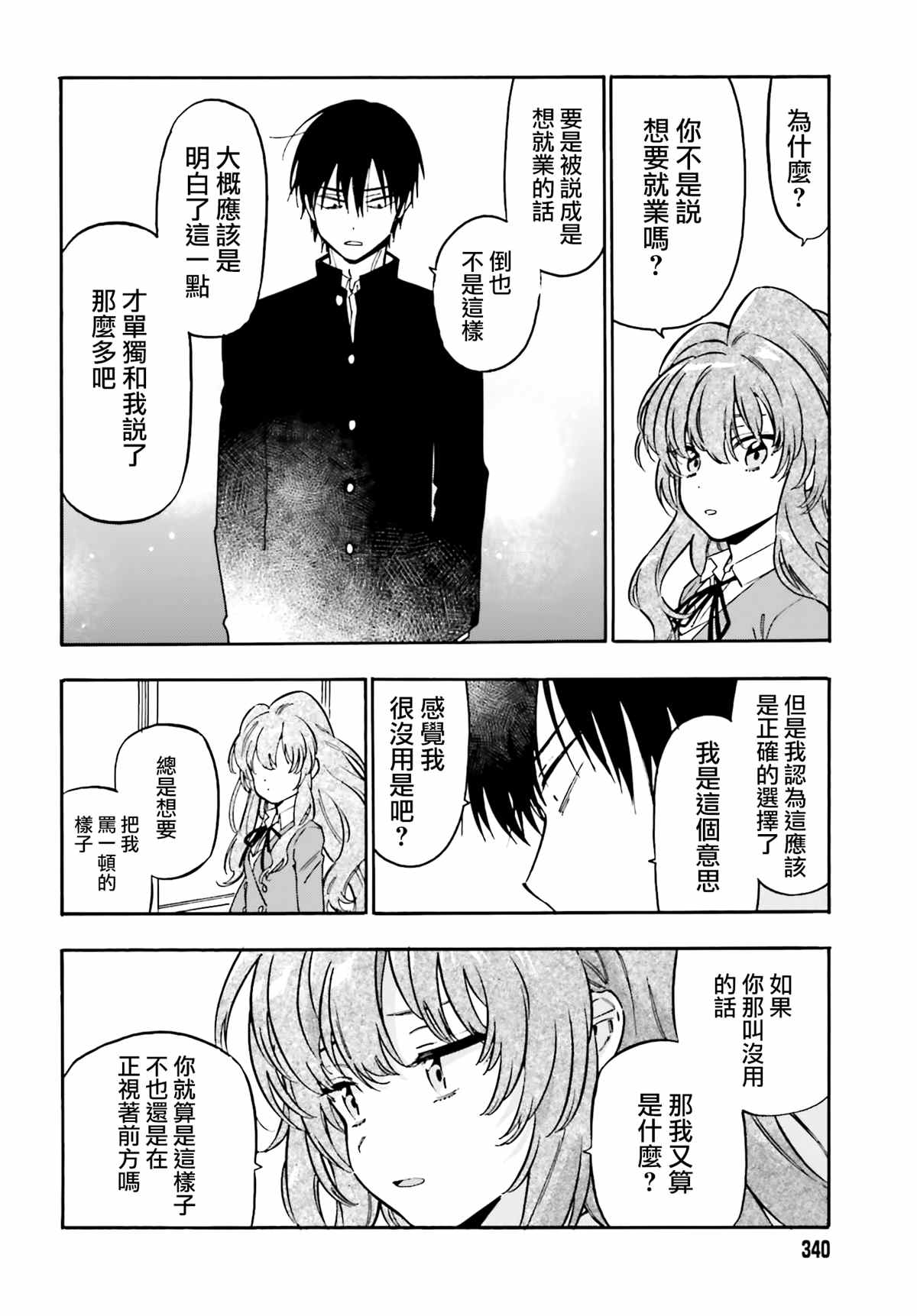 《龙虎斗》漫画最新章节第105话 想做的事免费下拉式在线观看章节第【4】张图片