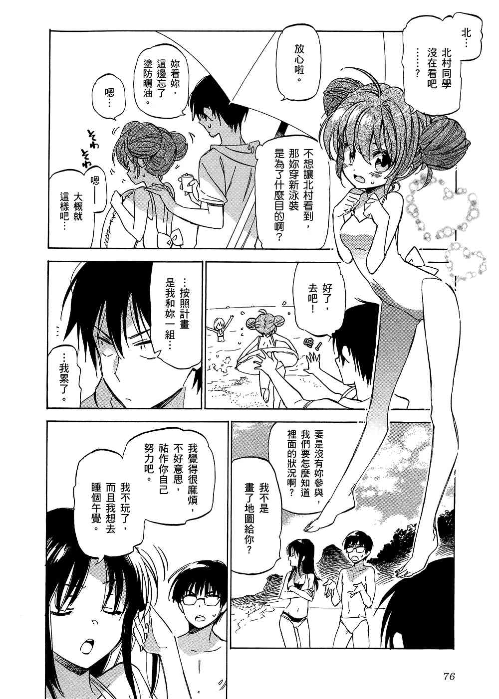 《龙虎斗》漫画最新章节第5卷免费下拉式在线观看章节第【80】张图片