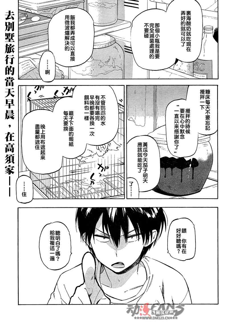 《龙虎斗》漫画最新章节第34话免费下拉式在线观看章节第【2】张图片