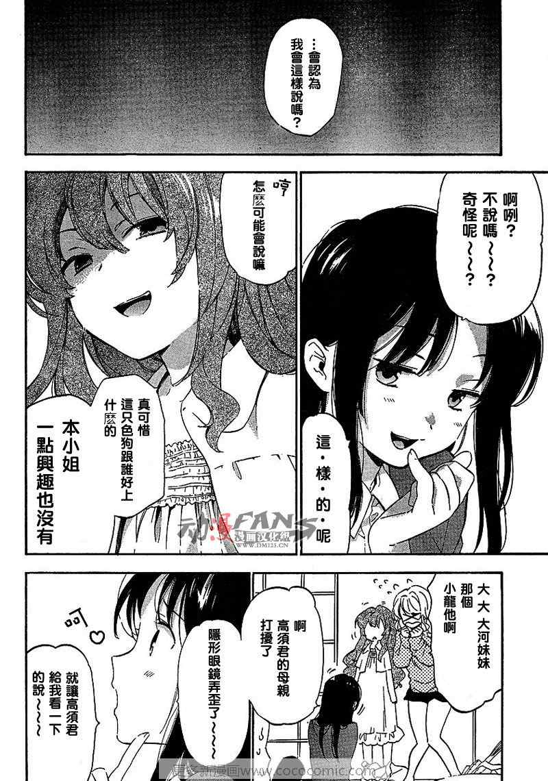 《龙虎斗》漫画最新章节第24话免费下拉式在线观看章节第【8】张图片