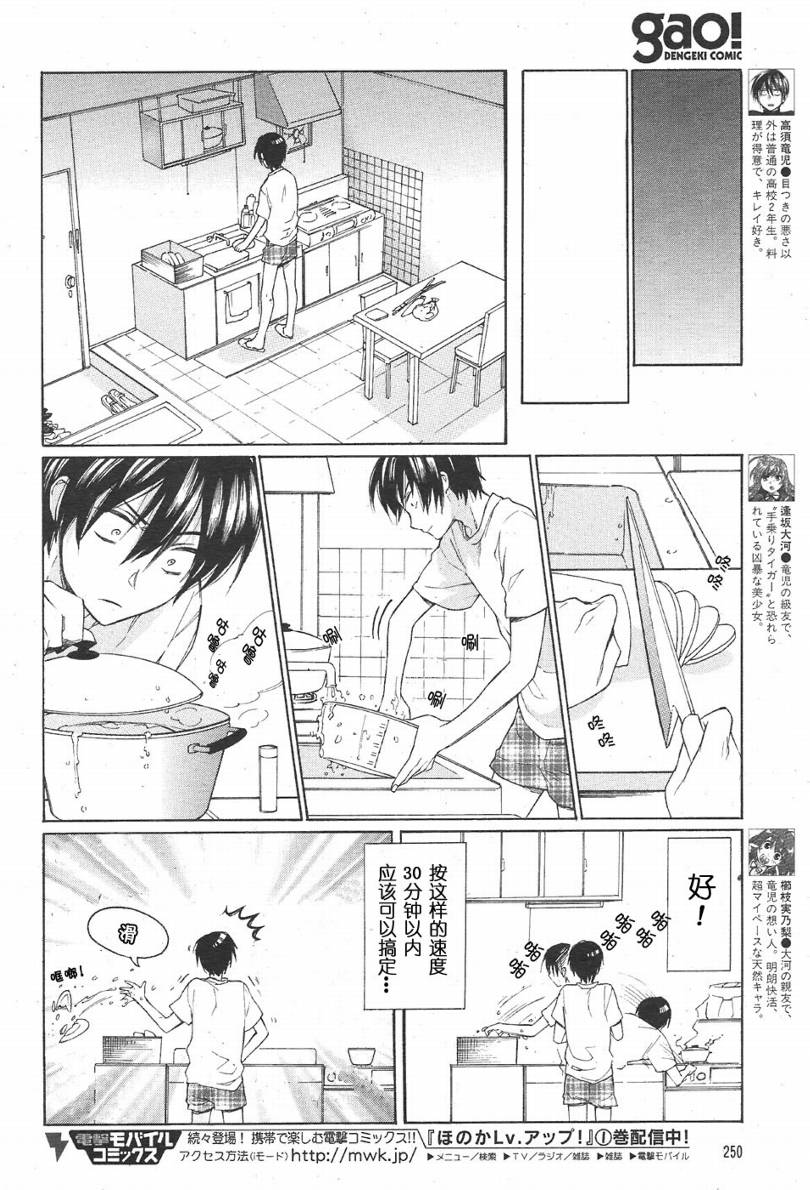 《龙虎斗》漫画最新章节第3话免费下拉式在线观看章节第【5】张图片