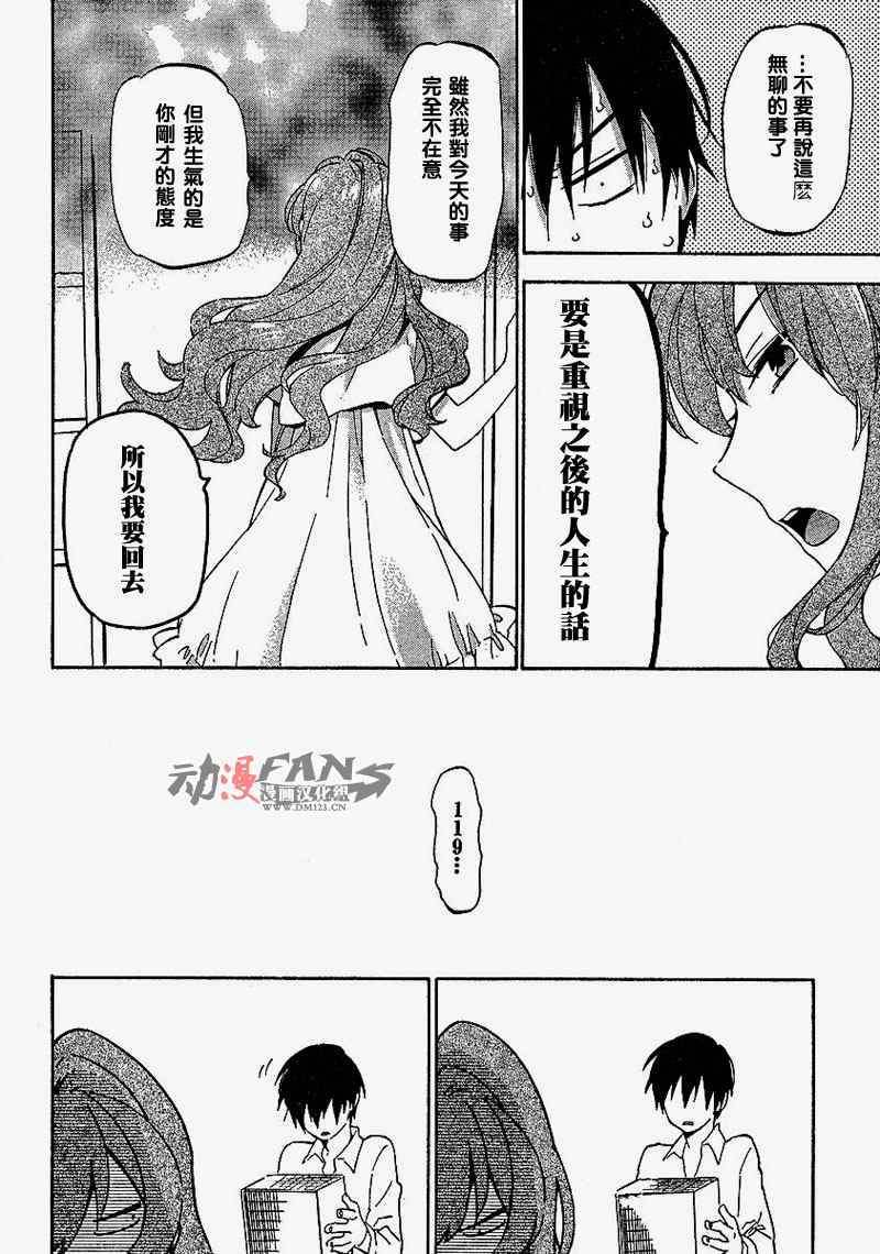 《龙虎斗》漫画最新章节第24话免费下拉式在线观看章节第【14】张图片