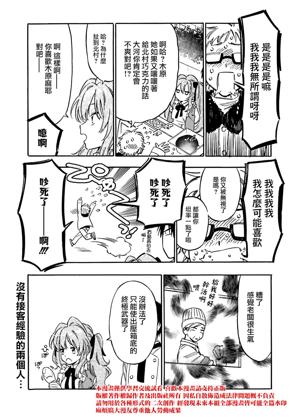 《龙虎斗》漫画最新章节第109话 第一次打工免费下拉式在线观看章节第【9】张图片