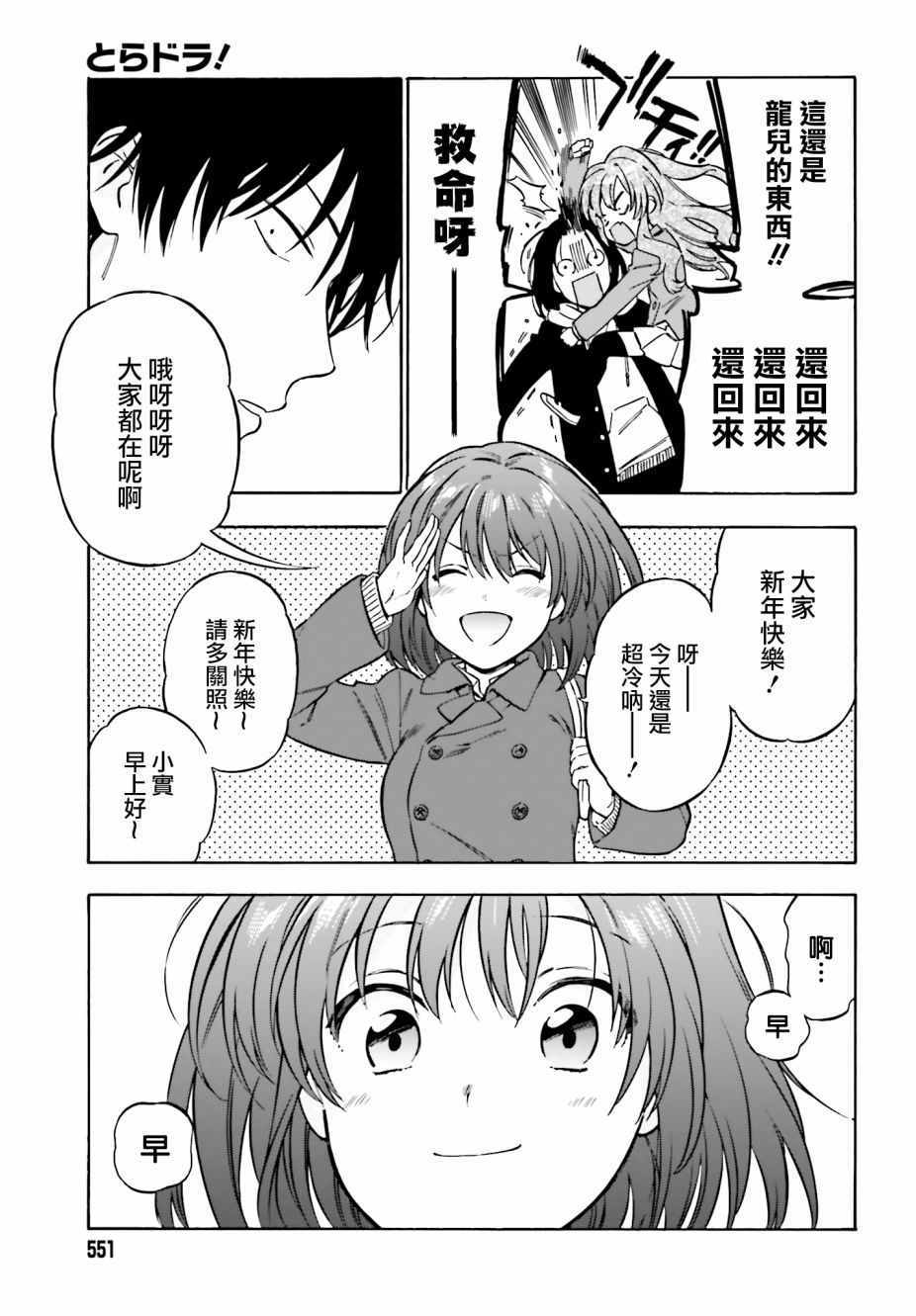 《龙虎斗》漫画最新章节第84话免费下拉式在线观看章节第【5】张图片