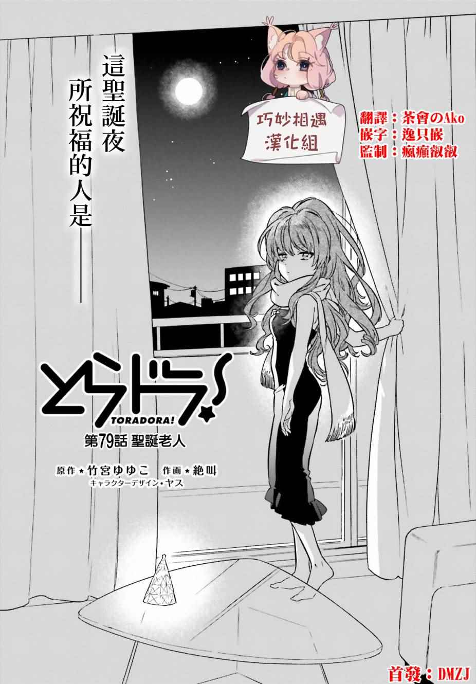 《龙虎斗》漫画最新章节第79话免费下拉式在线观看章节第【1】张图片