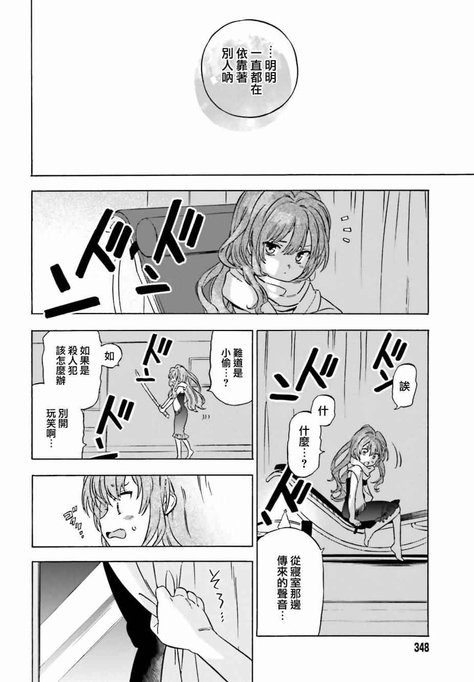 《龙虎斗》漫画最新章节第79话免费下拉式在线观看章节第【6】张图片