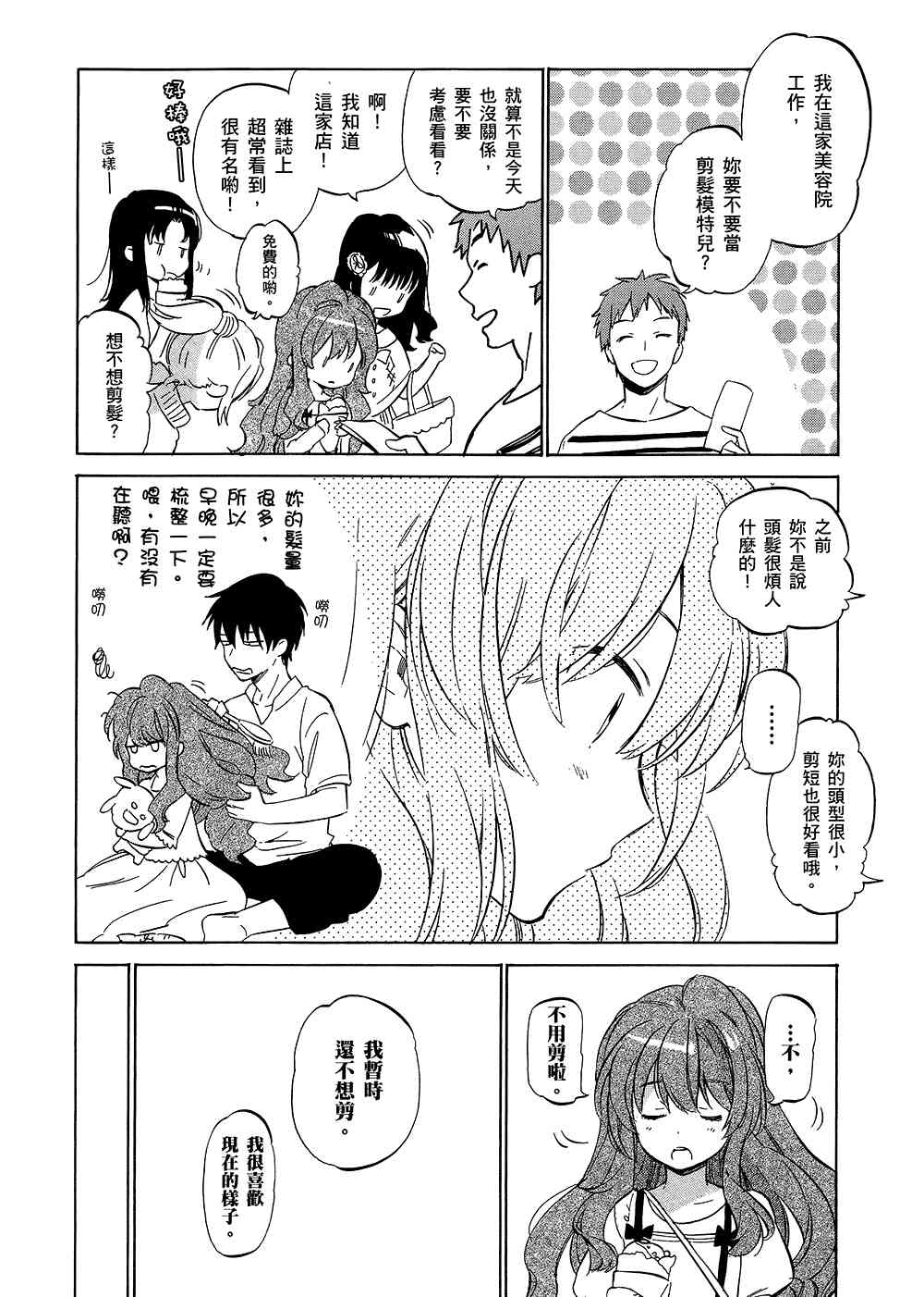 《龙虎斗》漫画最新章节第5卷免费下拉式在线观看章节第【154】张图片