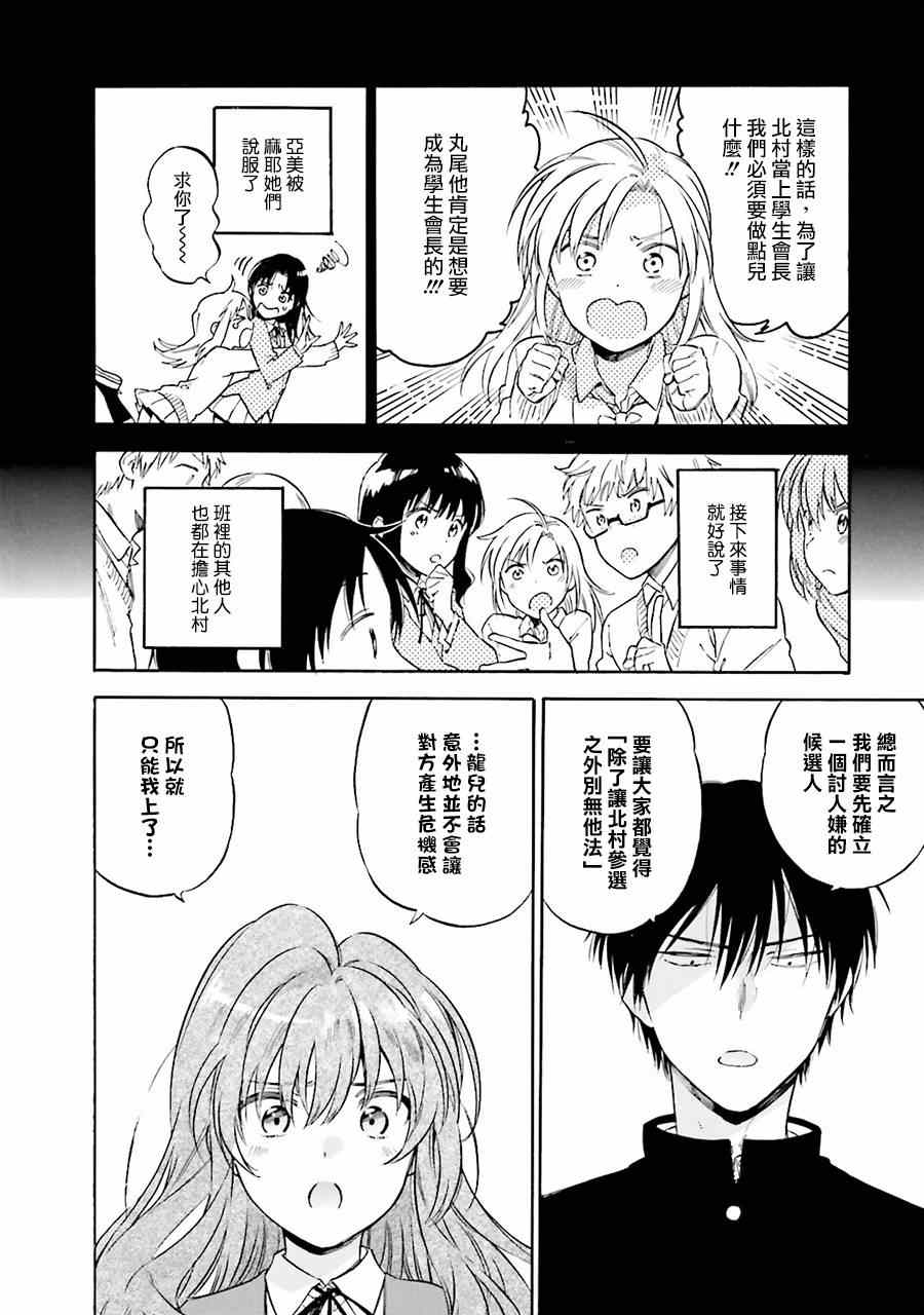 《龙虎斗》漫画最新章节第64话免费下拉式在线观看章节第【6】张图片