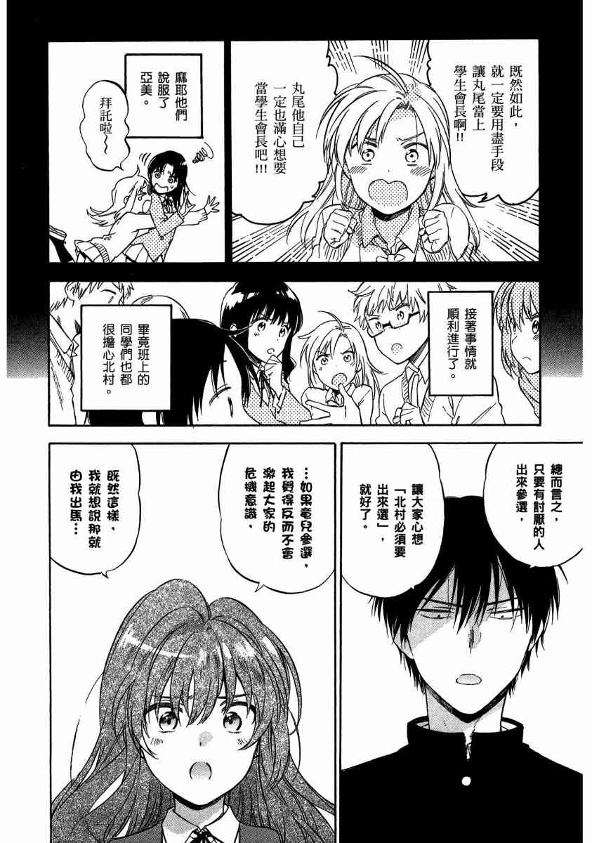 《龙虎斗》漫画最新章节第7卷免费下拉式在线观看章节第【134】张图片