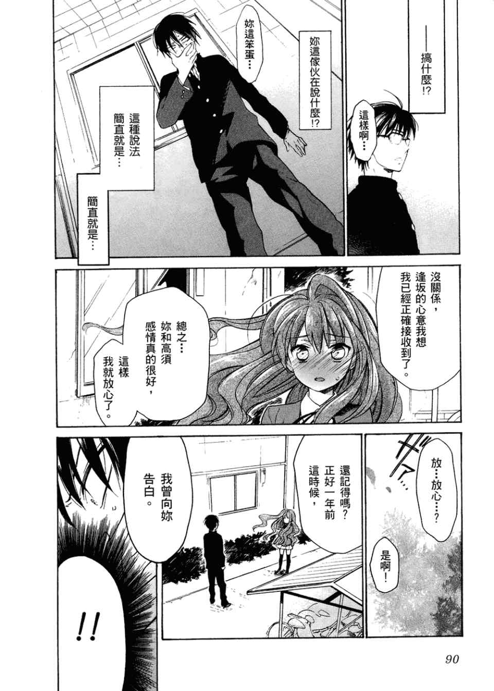 《龙虎斗》漫画最新章节第2卷免费下拉式在线观看章节第【94】张图片