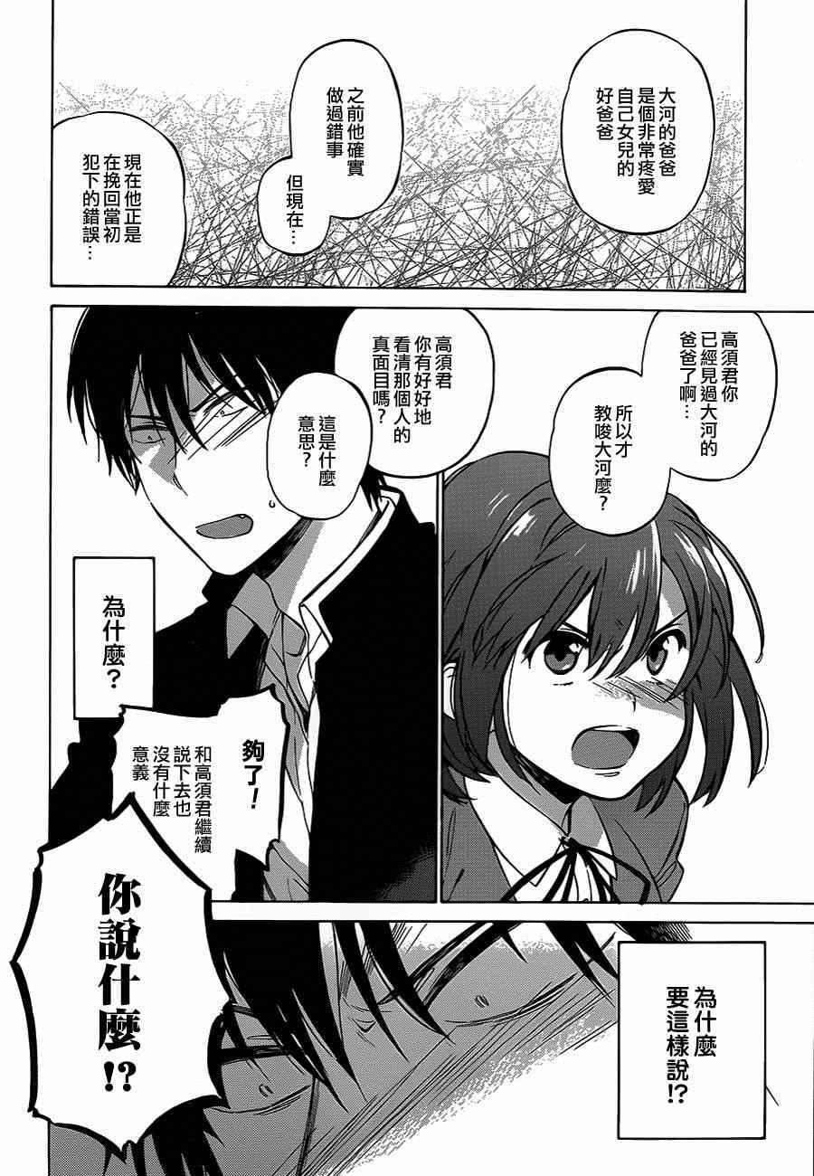 《龙虎斗》漫画最新章节第52话免费下拉式在线观看章节第【6】张图片