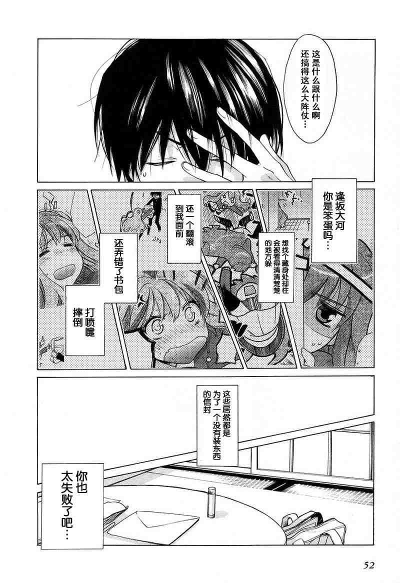 《龙虎斗》漫画最新章节第1卷免费下拉式在线观看章节第【54】张图片