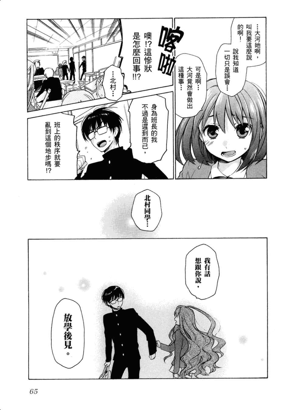 《龙虎斗》漫画最新章节第2卷免费下拉式在线观看章节第【69】张图片