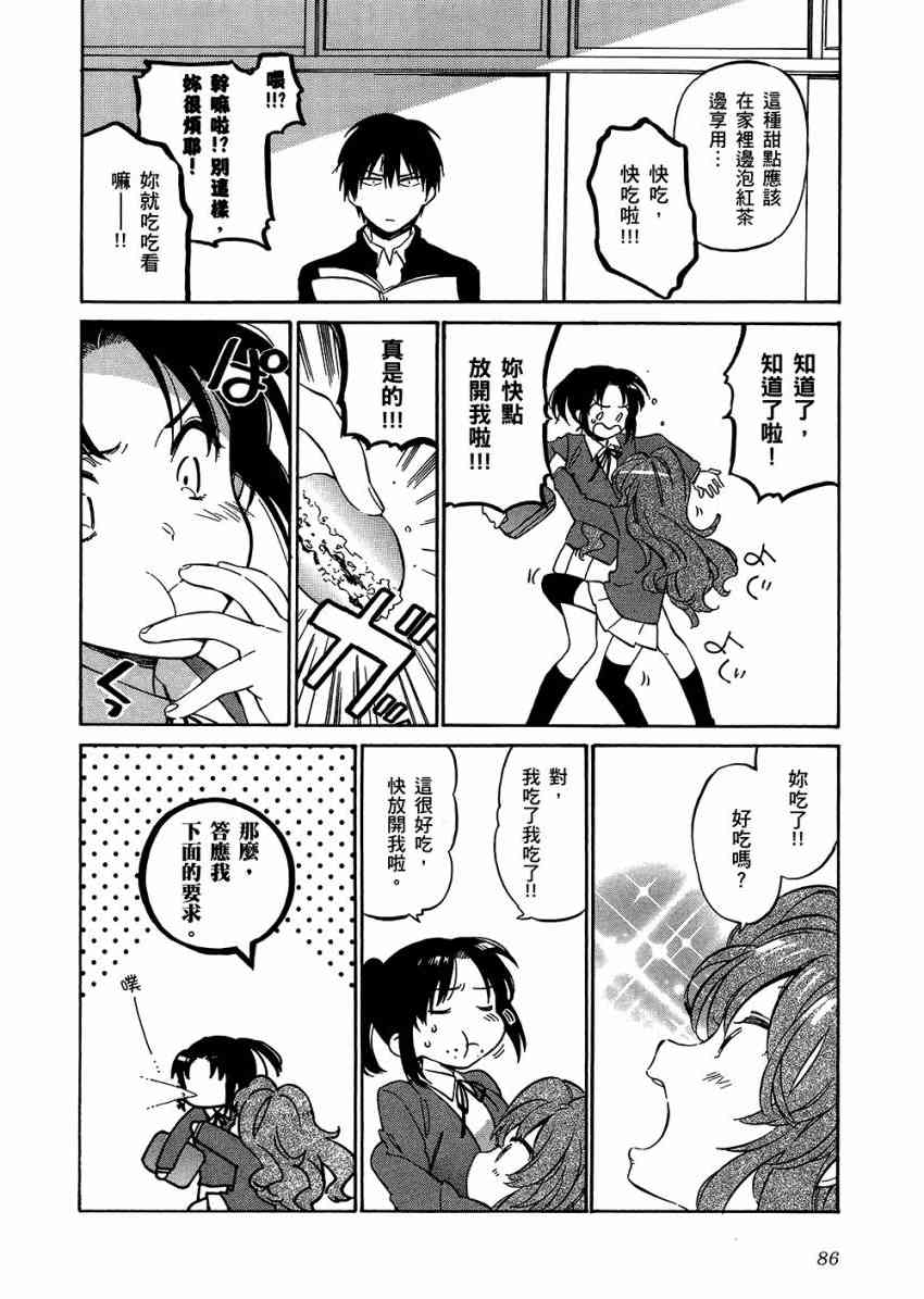 《龙虎斗》漫画最新章节第6卷免费下拉式在线观看章节第【90】张图片