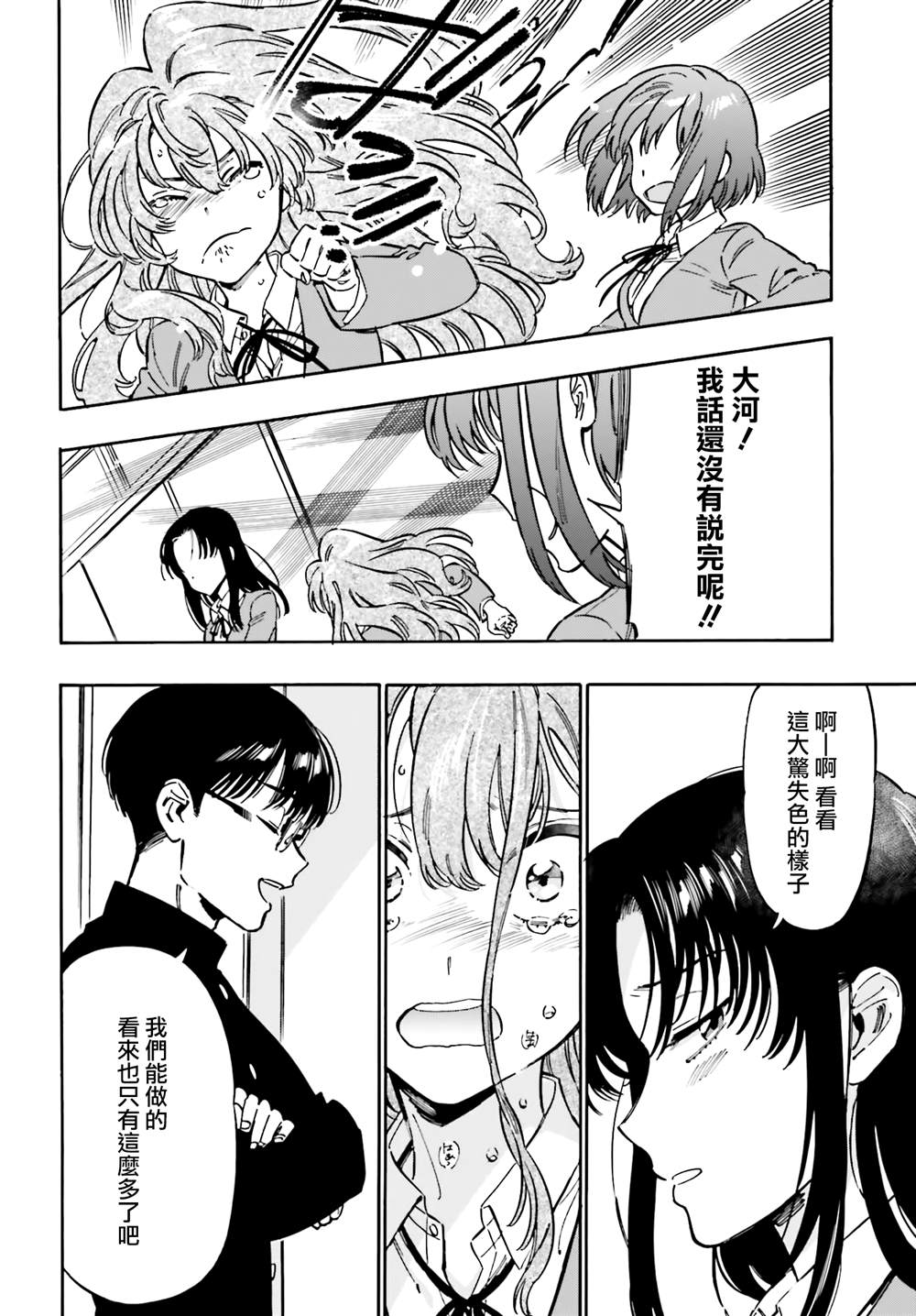 《龙虎斗》漫画最新章节第113话 你要怎么办？免费下拉式在线观看章节第【2】张图片