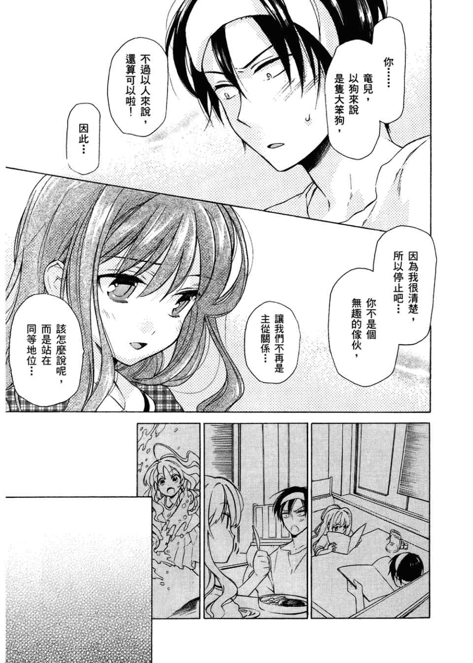 《龙虎斗》漫画最新章节第2卷免费下拉式在线观看章节第【35】张图片