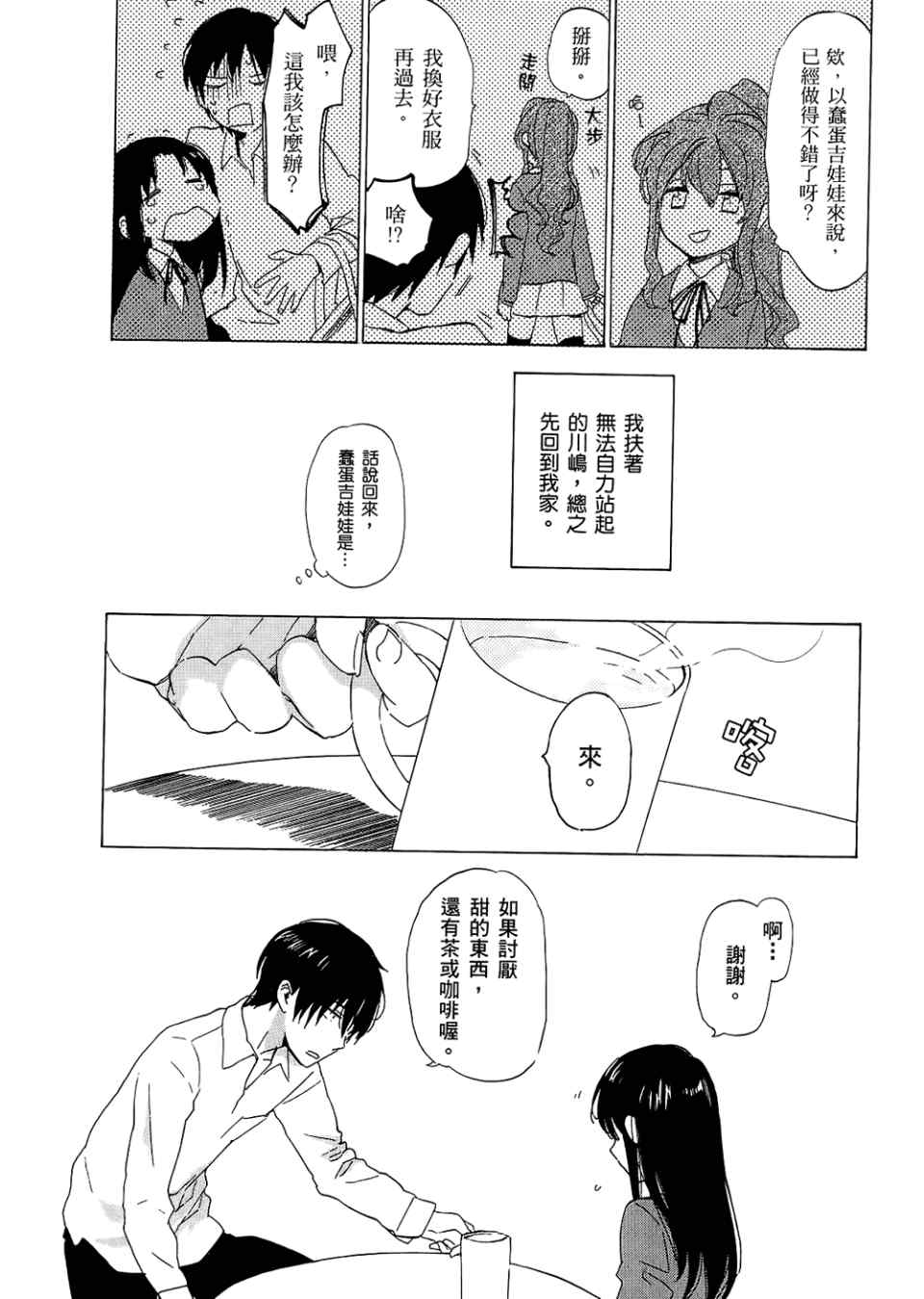 《龙虎斗》漫画最新章节第3卷免费下拉式在线观看章节第【135】张图片