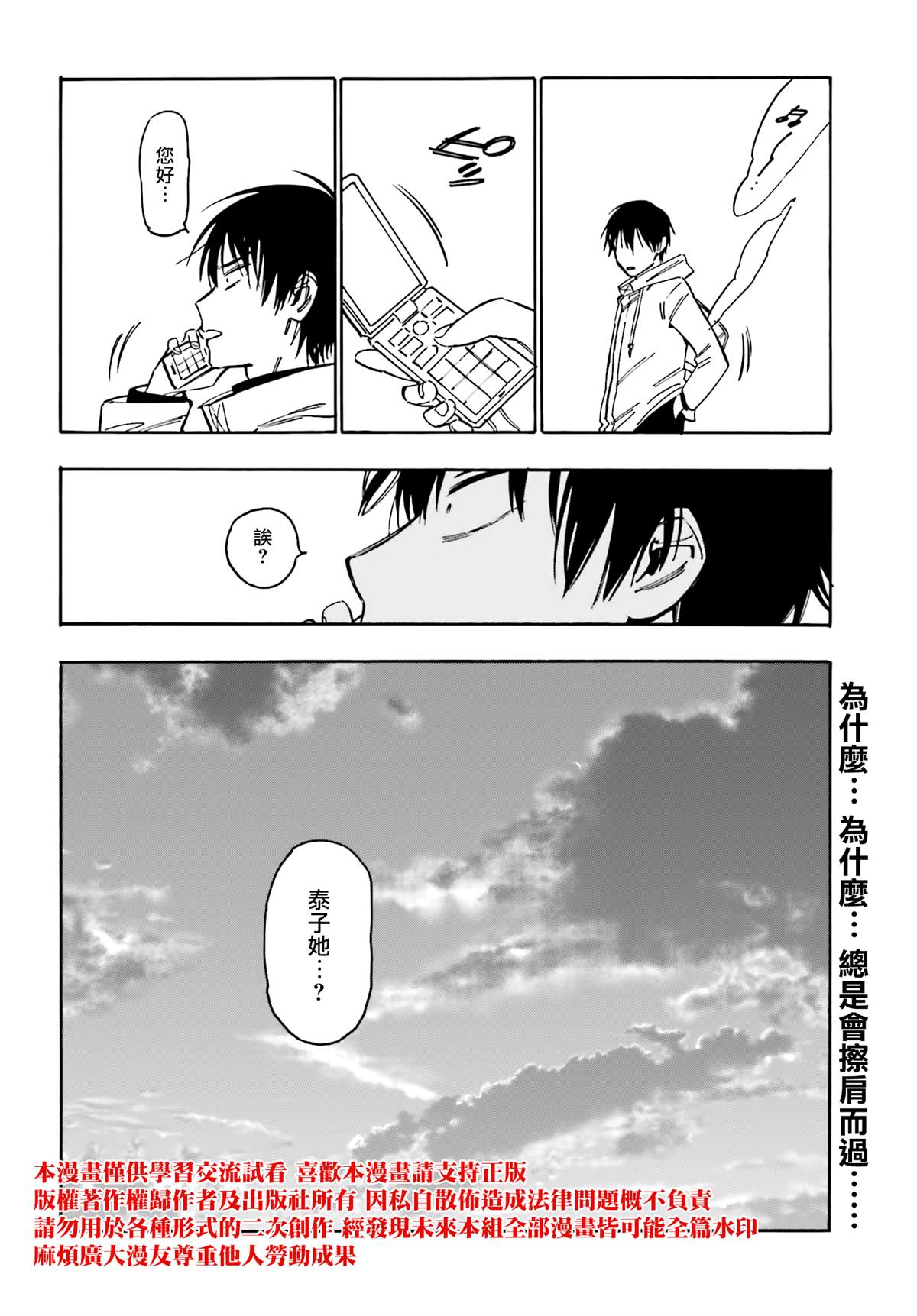 《龙虎斗》漫画最新章节第107话 已经迟了免费下拉式在线观看章节第【14】张图片