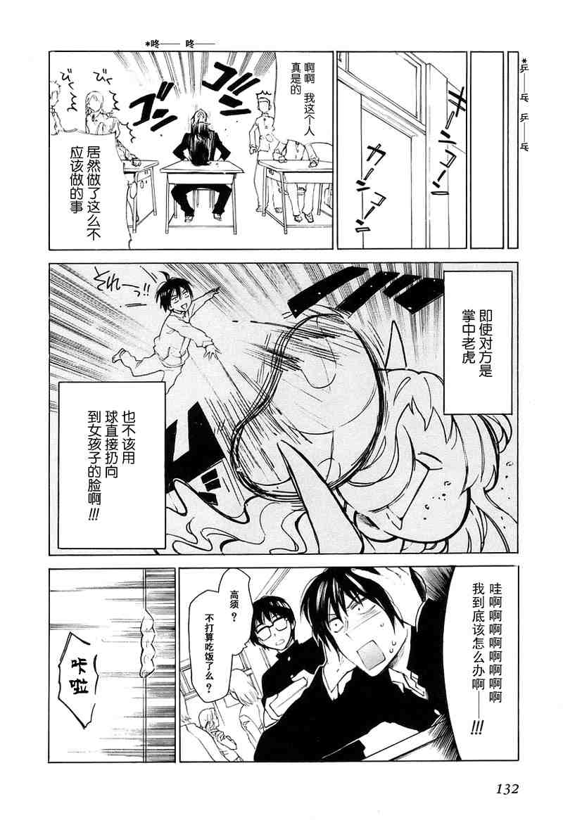 《龙虎斗》漫画最新章节第1卷免费下拉式在线观看章节第【134】张图片