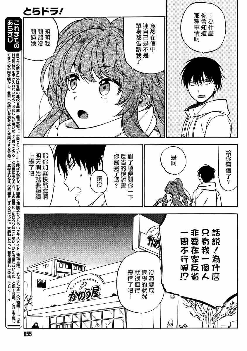 《龙虎斗》漫画最新章节第69话免费下拉式在线观看章节第【3】张图片