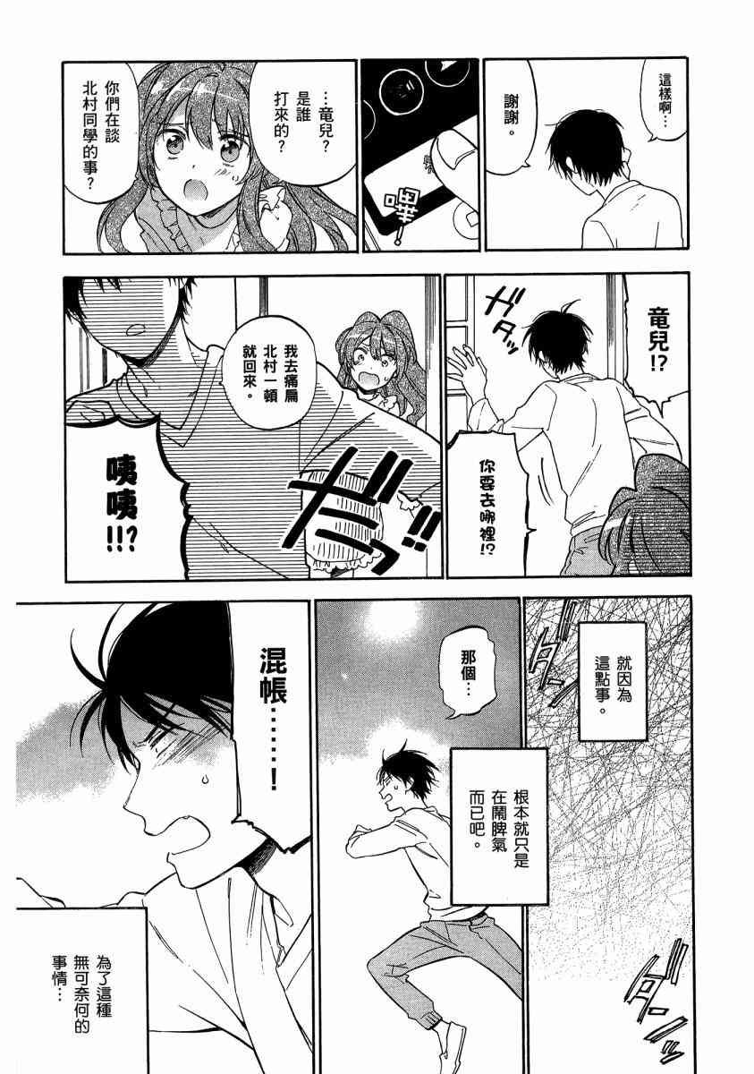 《龙虎斗》漫画最新章节第7卷免费下拉式在线观看章节第【139】张图片