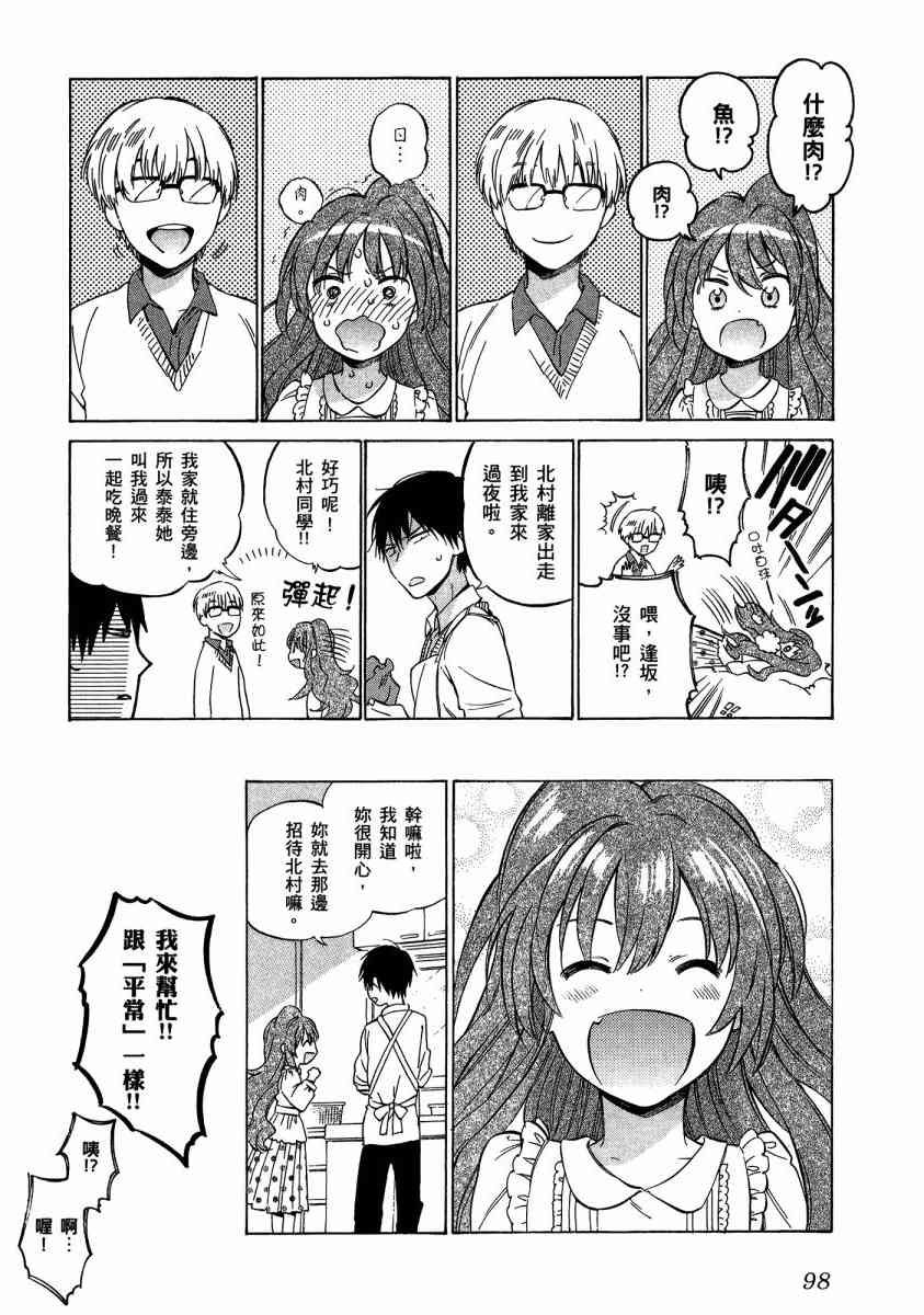 《龙虎斗》漫画最新章节第7卷免费下拉式在线观看章节第【102】张图片