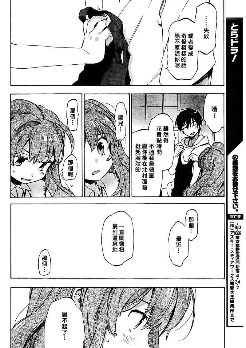 《龙虎斗》漫画最新章节第26话免费下拉式在线观看章节第【12】张图片