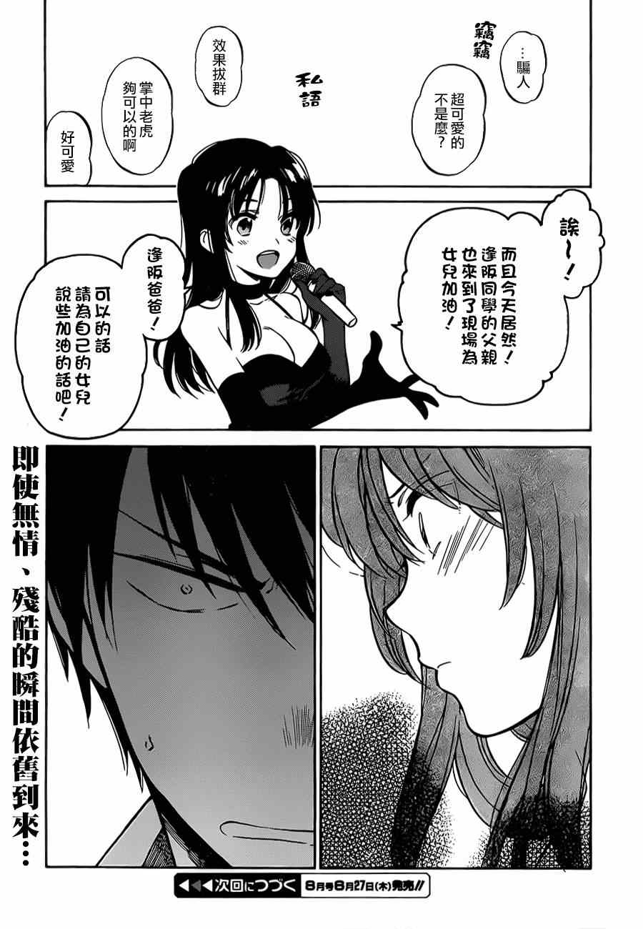 《龙虎斗》漫画最新章节第55话免费下拉式在线观看章节第【14】张图片