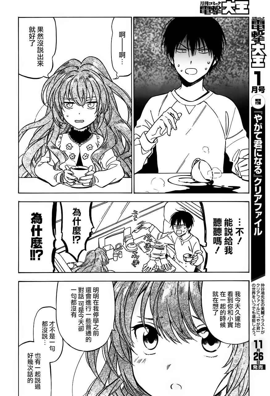 《龙虎斗》漫画最新章节第73话免费下拉式在线观看章节第【6】张图片