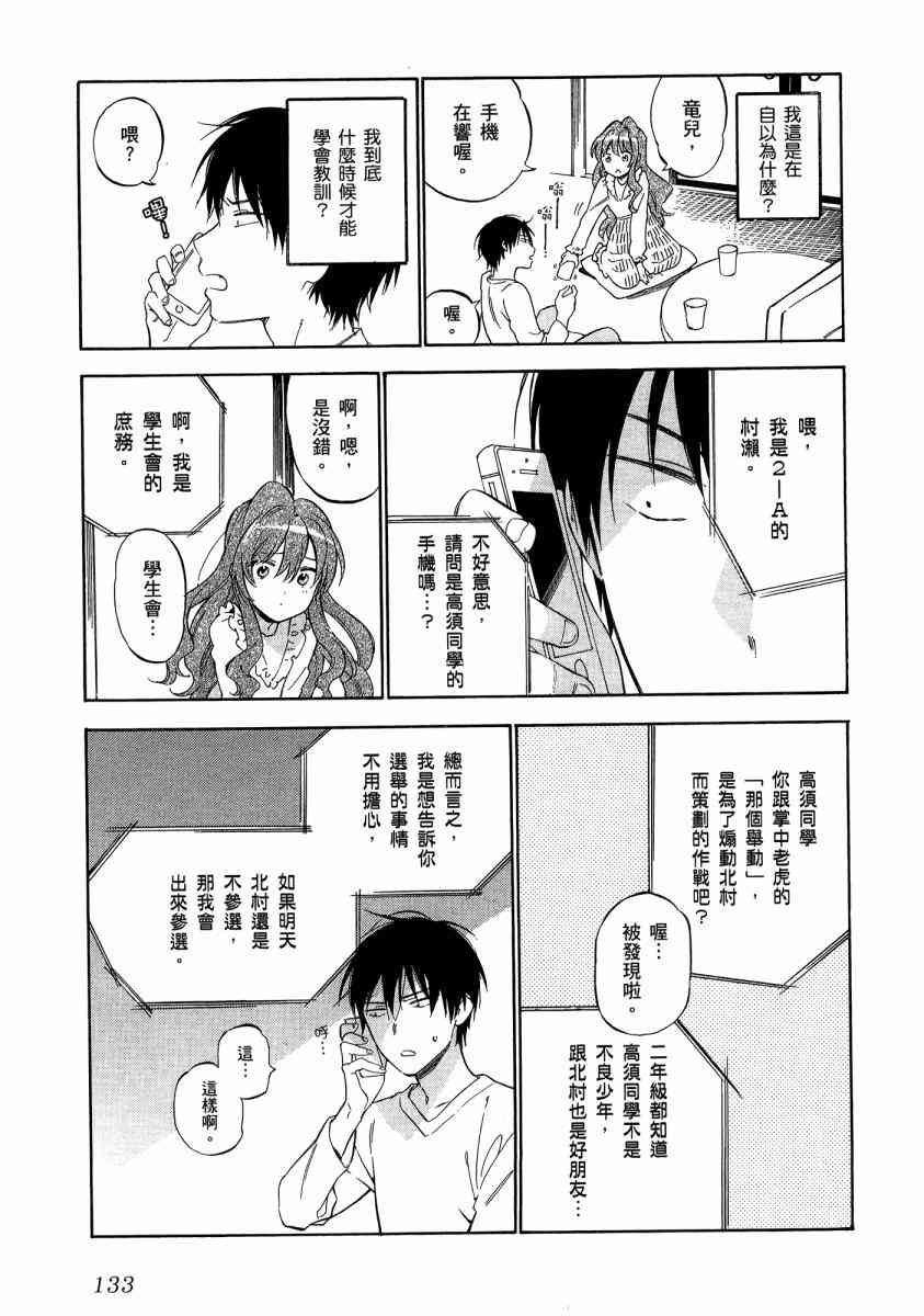 《龙虎斗》漫画最新章节第7卷免费下拉式在线观看章节第【137】张图片