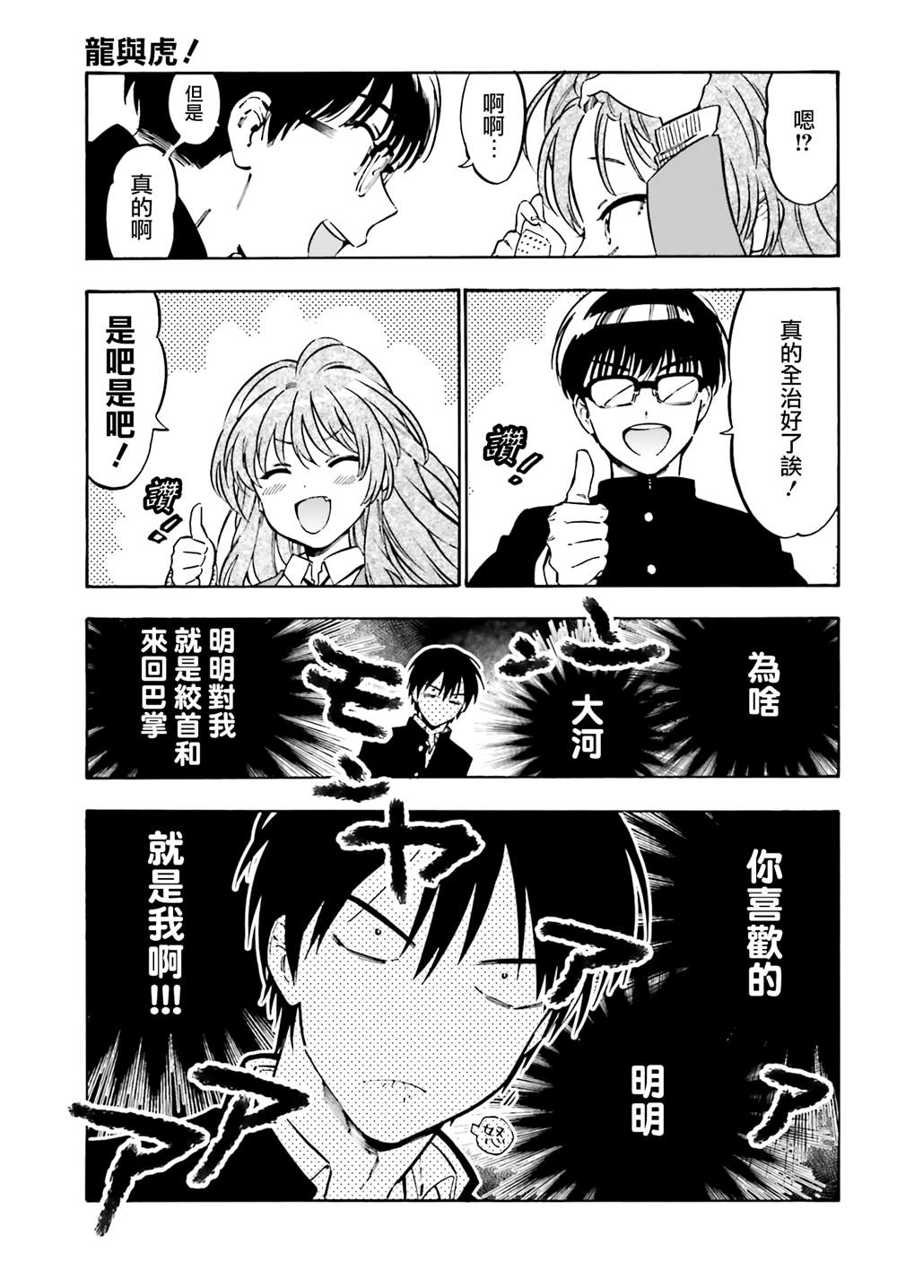 《龙虎斗》漫画最新章节第101话 已经治好啦免费下拉式在线观看章节第【5】张图片