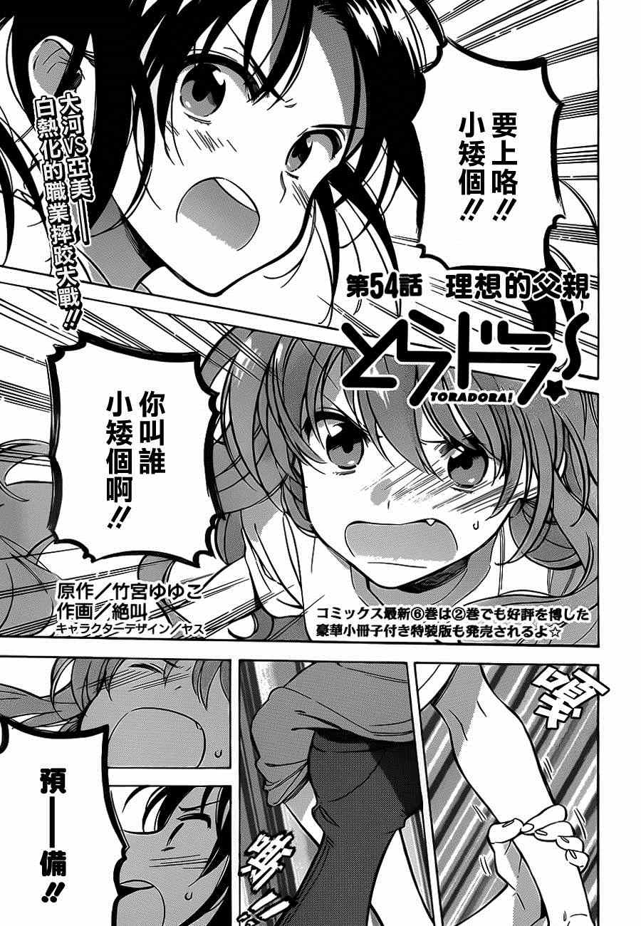 《龙虎斗》漫画最新章节第54话免费下拉式在线观看章节第【1】张图片