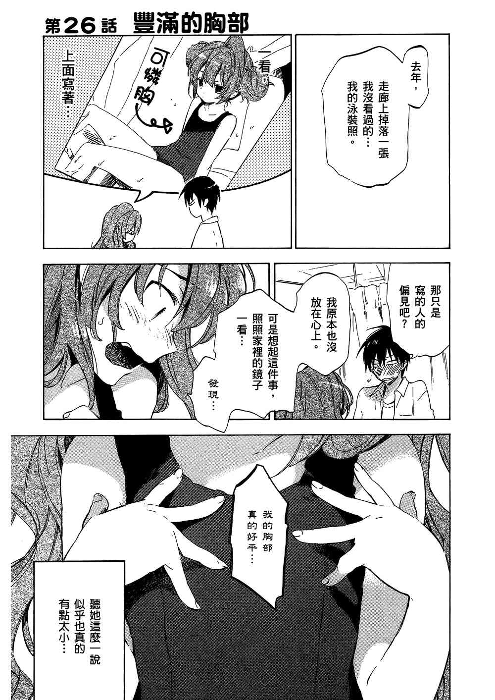 《龙虎斗》漫画最新章节第4卷免费下拉式在线观看章节第【21】张图片