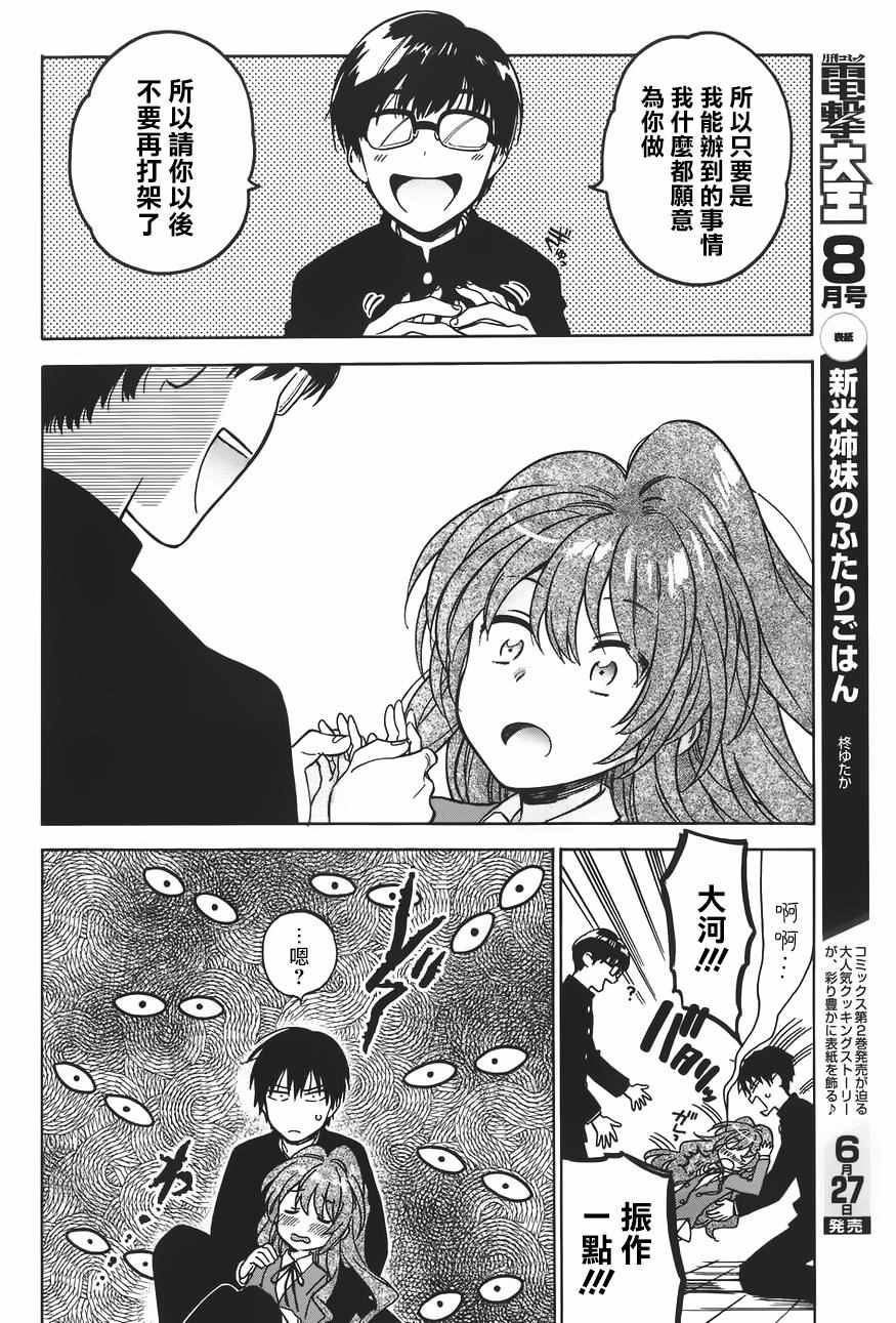 《龙虎斗》漫画最新章节第70话免费下拉式在线观看章节第【8】张图片