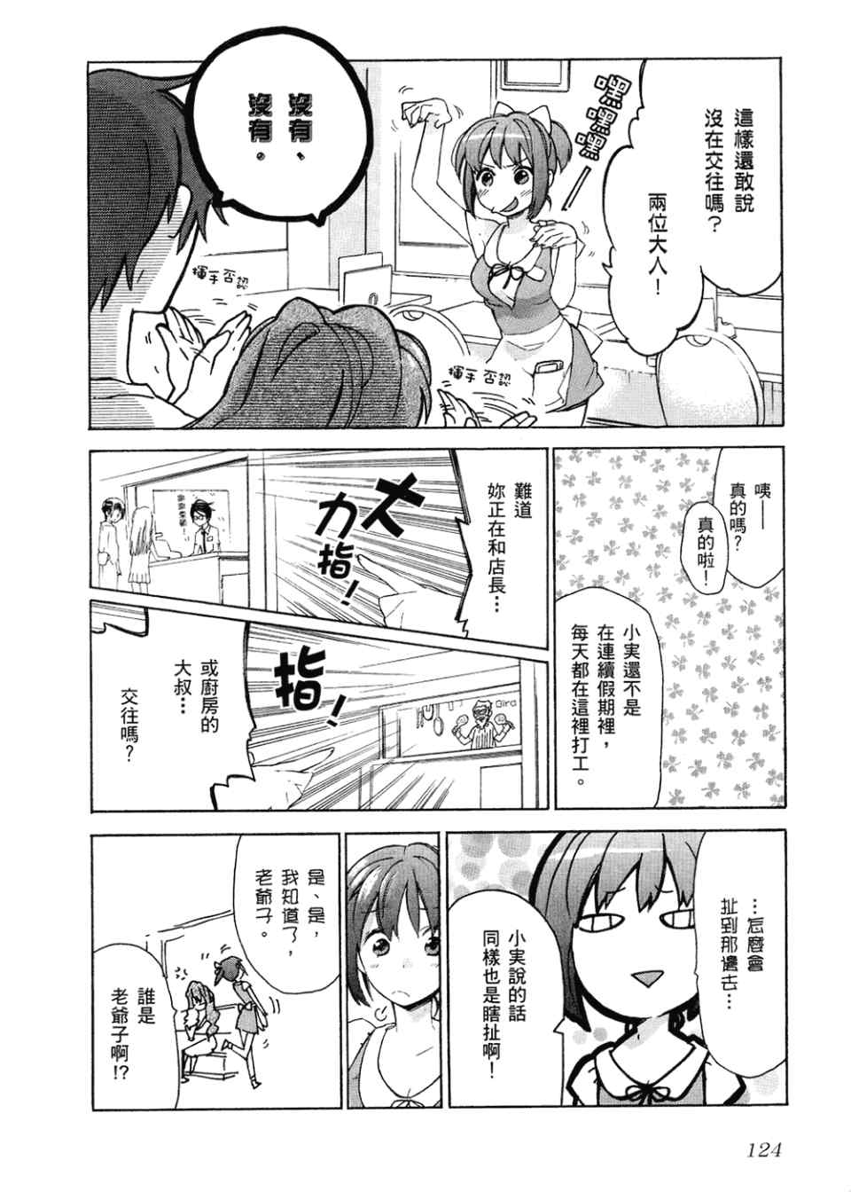 《龙虎斗》漫画最新章节第2卷免费下拉式在线观看章节第【128】张图片