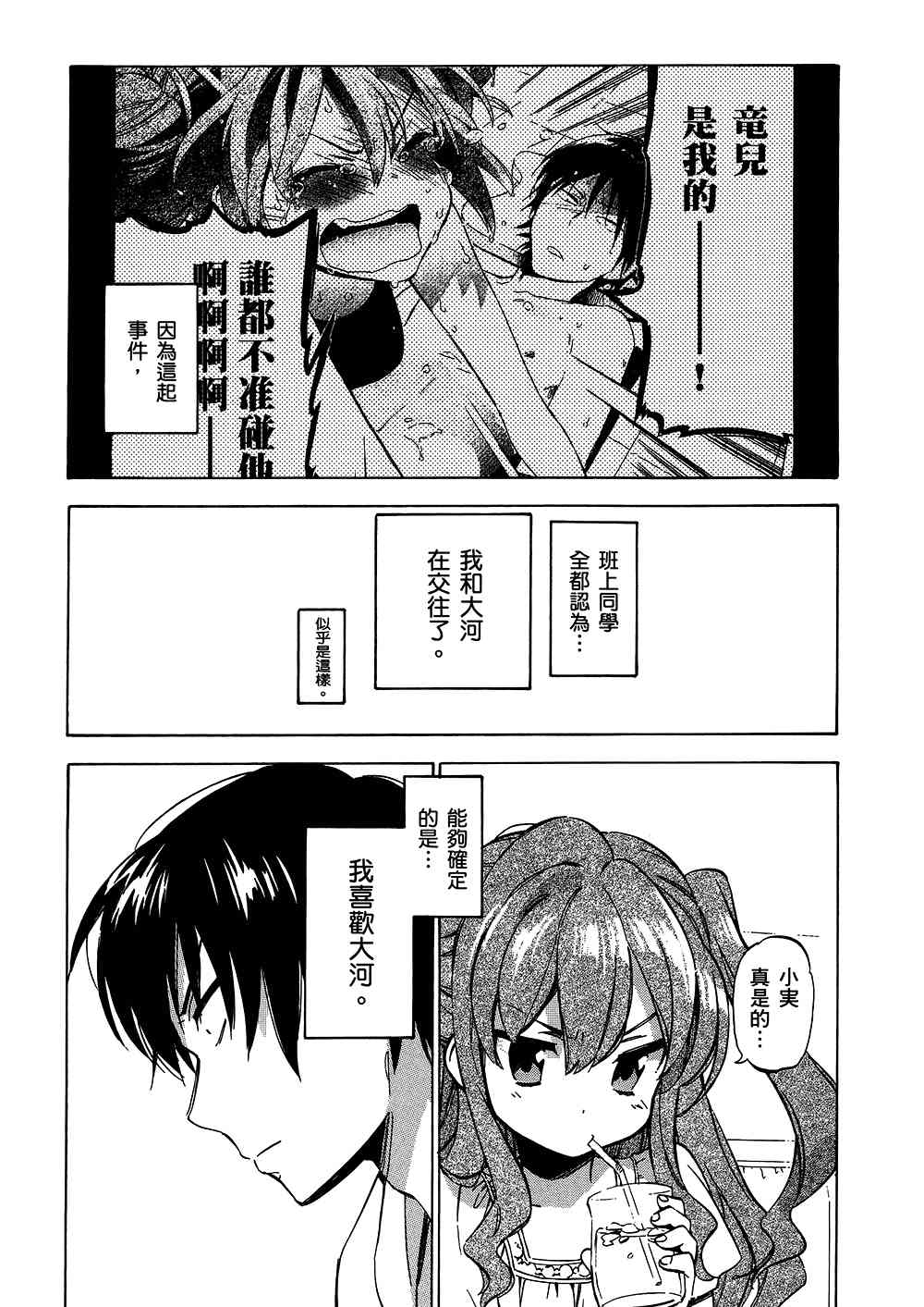 《龙虎斗》漫画最新章节第4卷免费下拉式在线观看章节第【132】张图片