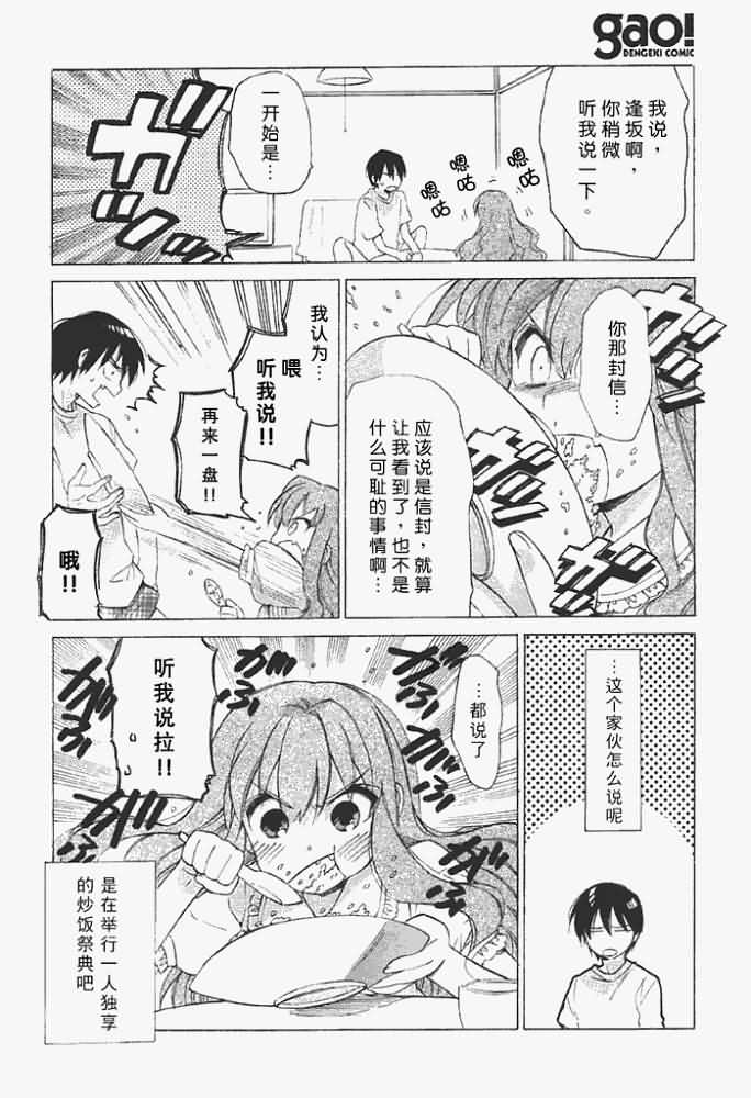 《龙虎斗》漫画最新章节第2话免费下拉式在线观看章节第【18】张图片