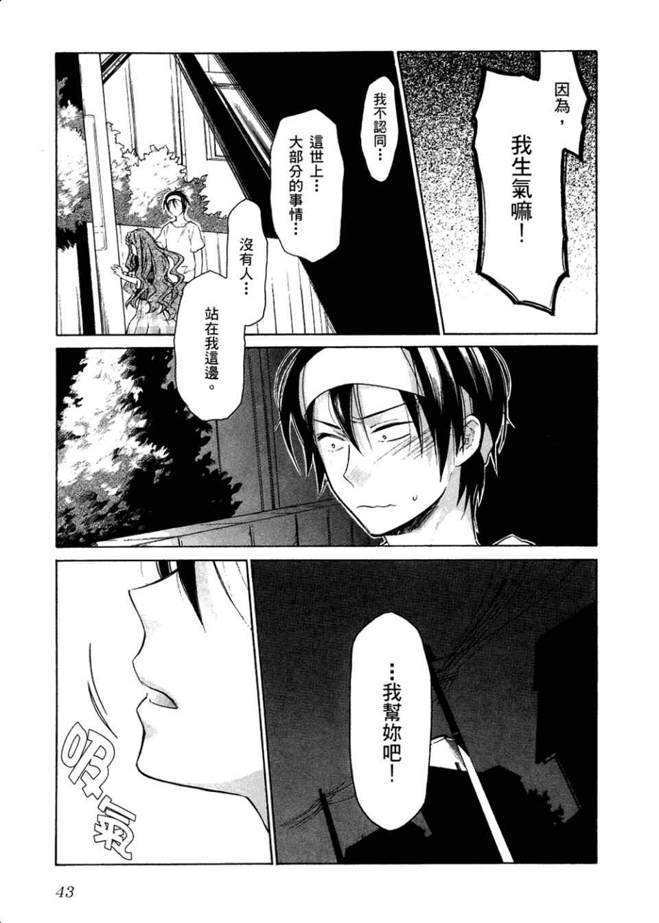 《龙虎斗》漫画最新章节第2卷免费下拉式在线观看章节第【47】张图片