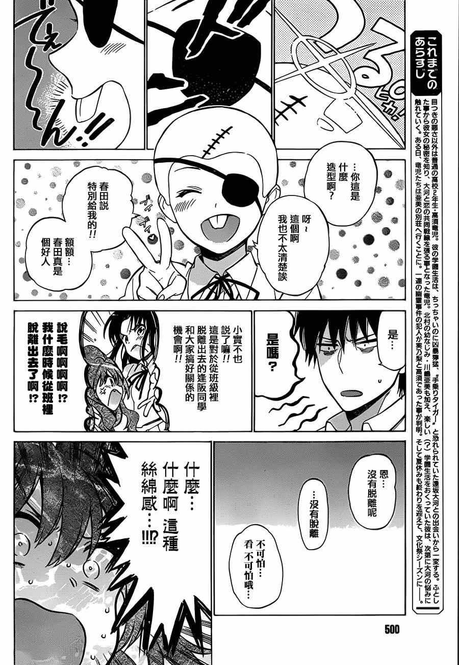 《龙虎斗》漫画最新章节第50话免费下拉式在线观看章节第【2】张图片