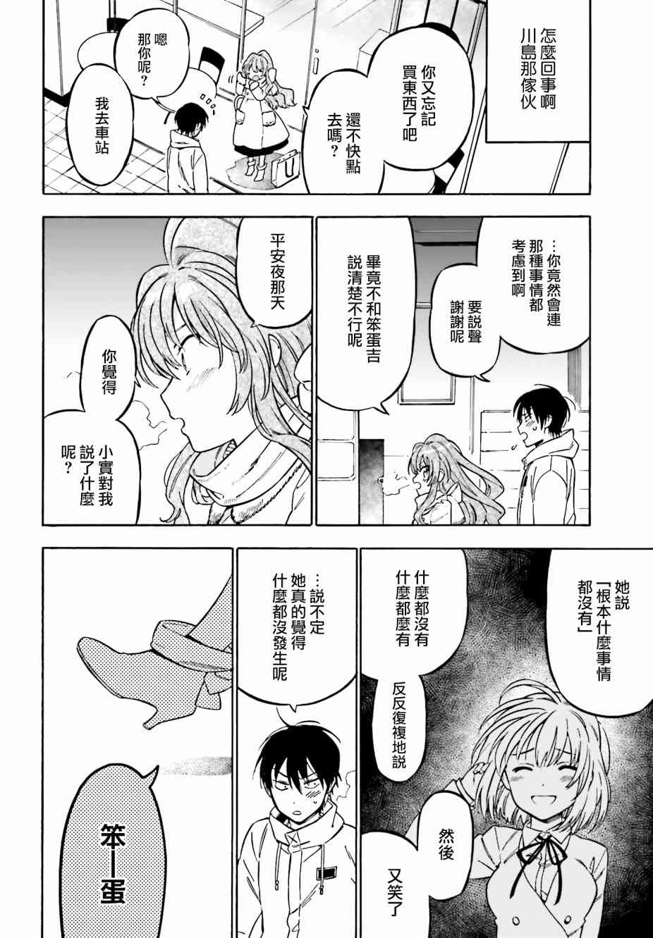 《龙虎斗》漫画最新章节第86话免费下拉式在线观看章节第【4】张图片