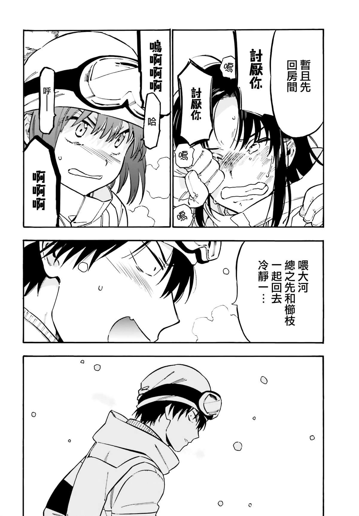 《龙虎斗》漫画最新章节第95话 讨厌讨厌讨厌免费下拉式在线观看章节第【8】张图片