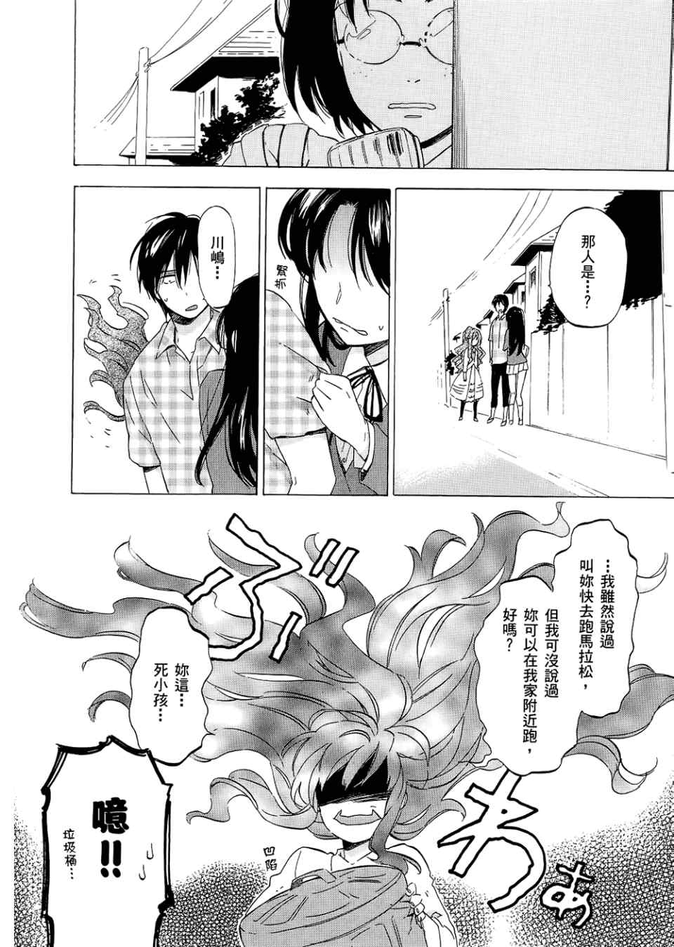 《龙虎斗》漫画最新章节第3卷免费下拉式在线观看章节第【66】张图片