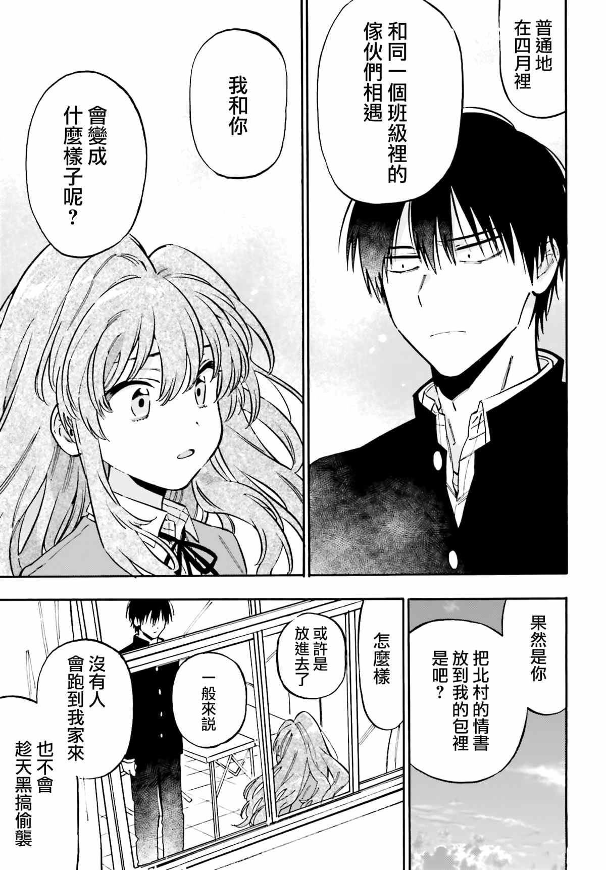 《龙虎斗》漫画最新章节第105话 想做的事免费下拉式在线观看章节第【7】张图片