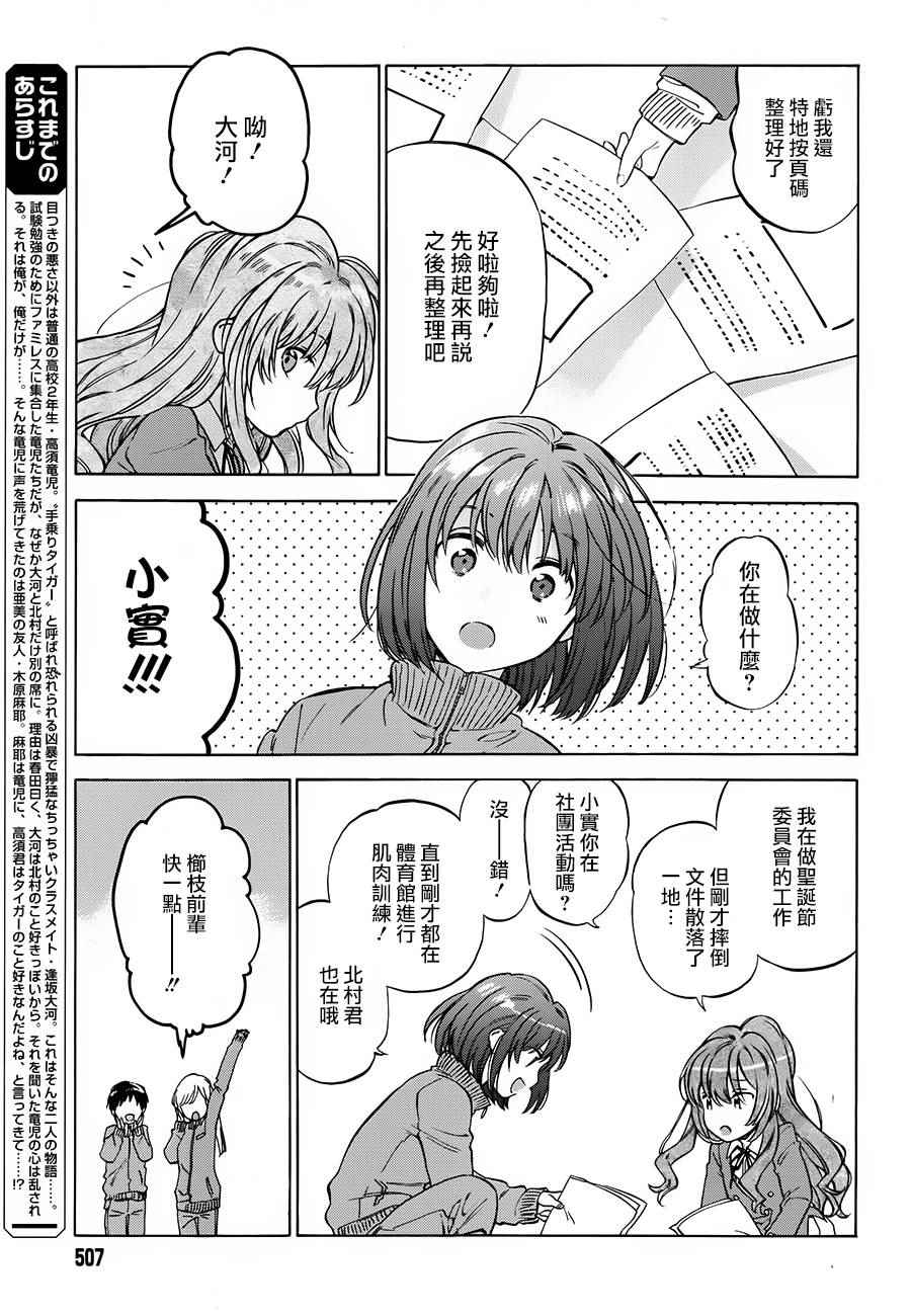 《龙虎斗》漫画最新章节第75话免费下拉式在线观看章节第【3】张图片