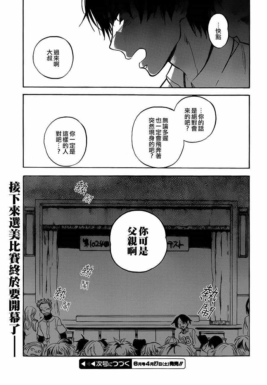 《龙虎斗》漫画最新章节第54话免费下拉式在线观看章节第【15】张图片